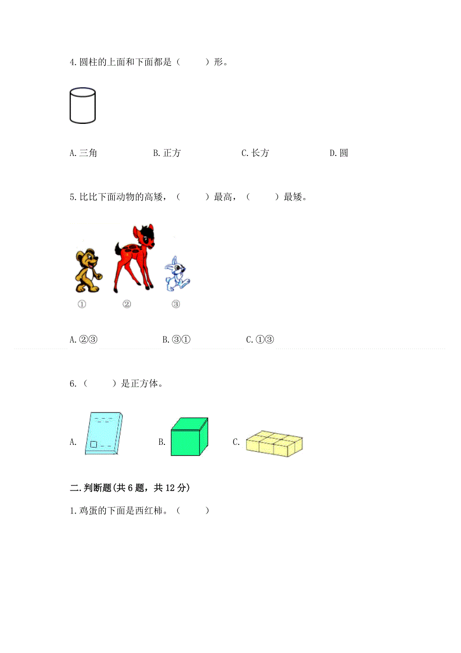 人教版小学一年级上册数学期中测试卷及参考答案（培优）.docx_第2页