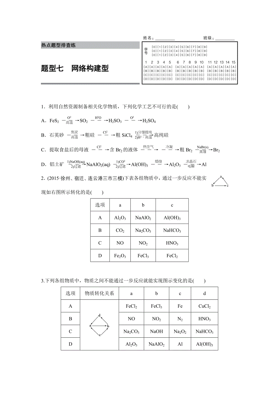 《新步步高》2016高考化学（通用版）二轮专题复习热点题型排查练 题型七 WORD版含答案.docx_第1页