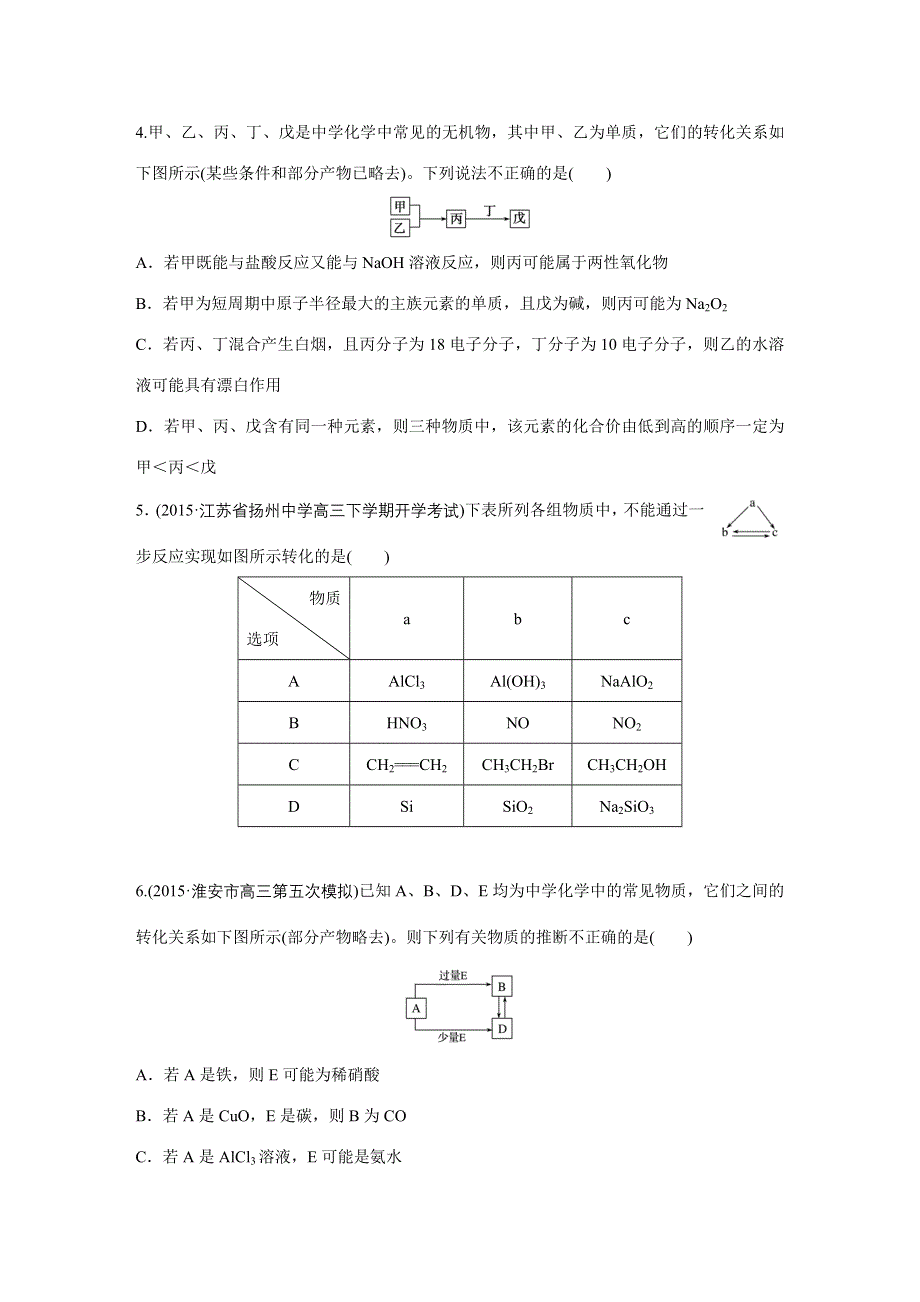 《新步步高》2016高考化学（通用版）二轮专题复习热点题型排查练 题型七 WORD版含答案.docx_第2页