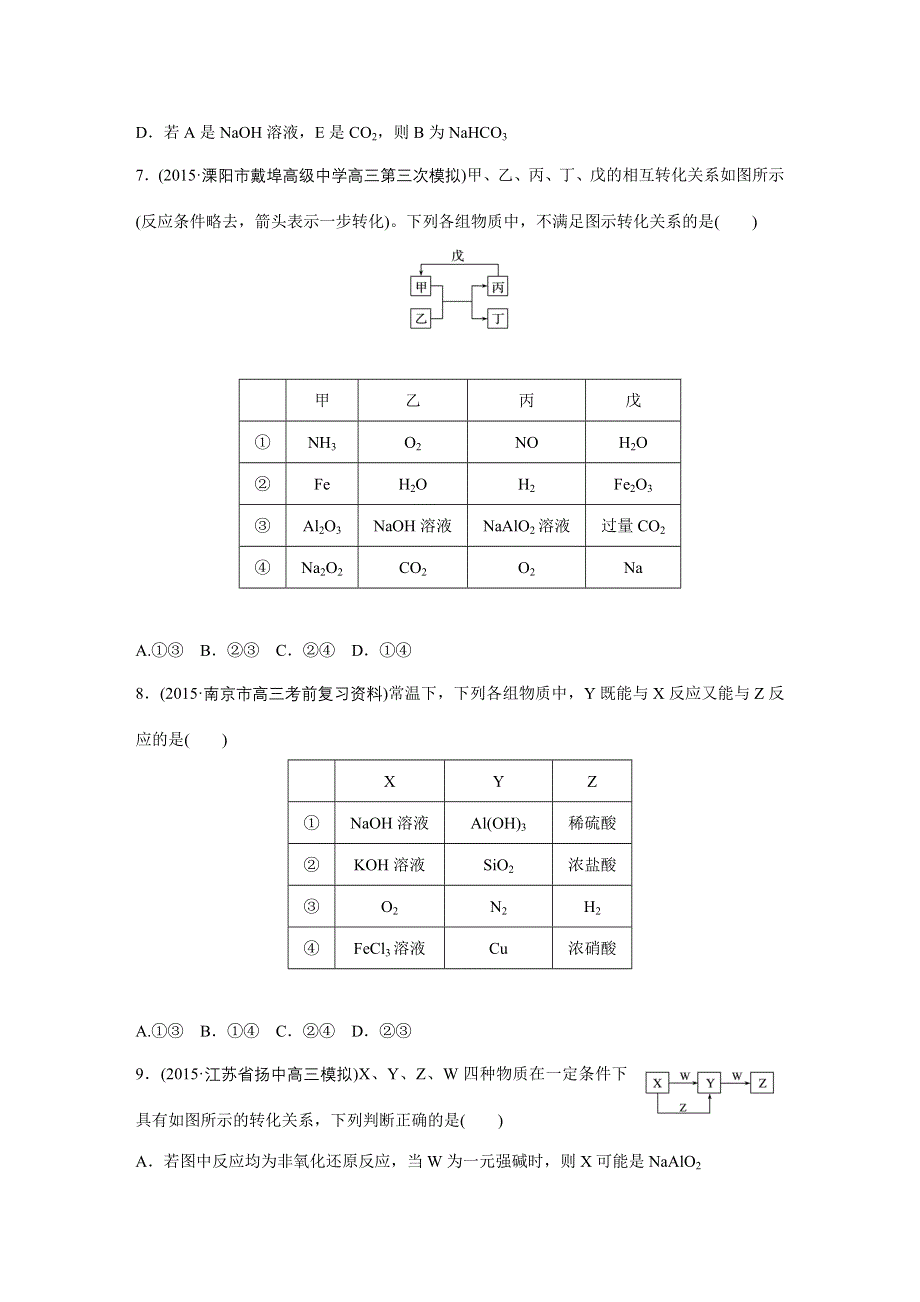 《新步步高》2016高考化学（通用版）二轮专题复习热点题型排查练 题型七 WORD版含答案.docx_第3页