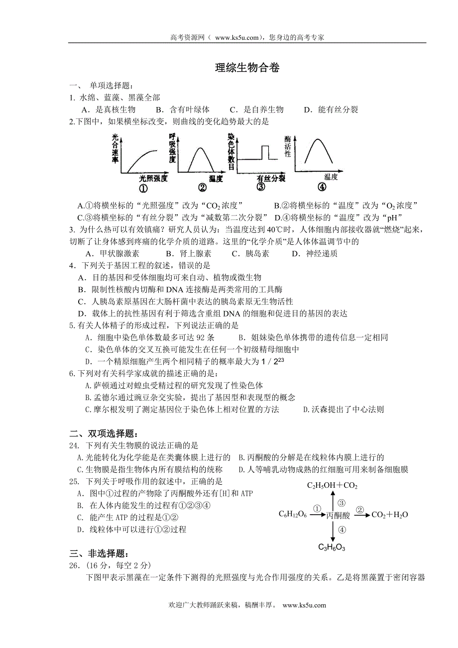 广东省中山市2012届高三3月模拟考试理综生物试题.doc_第1页