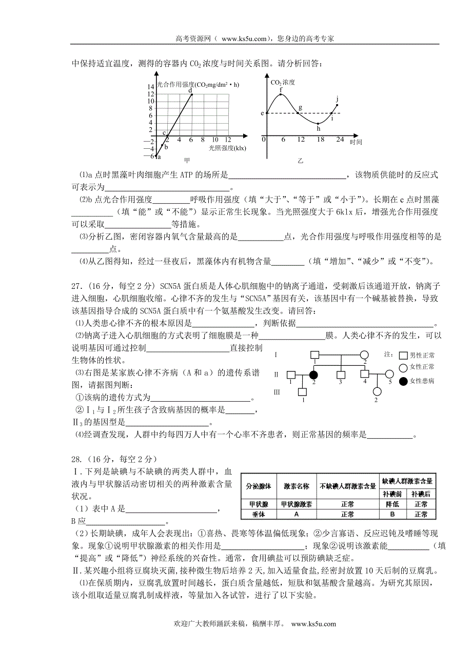 广东省中山市2012届高三3月模拟考试理综生物试题.doc_第2页