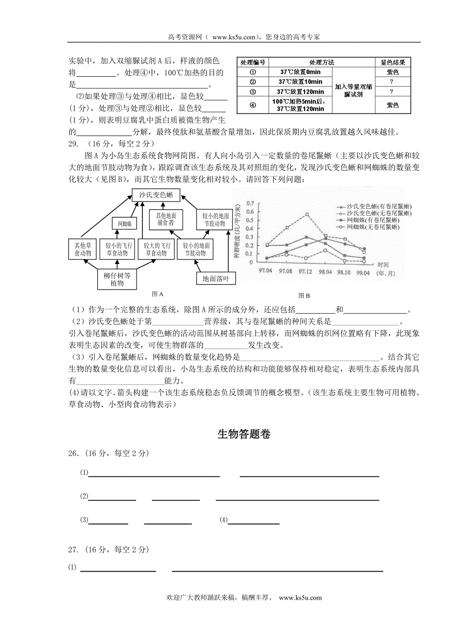 广东省中山市2012届高三3月模拟考试理综生物试题.doc_第3页