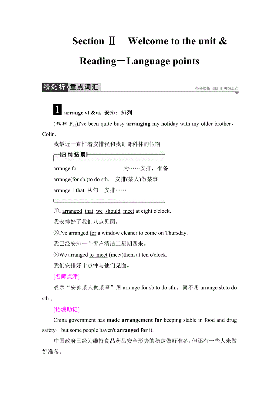 2016-2017学年高中英语译林版必修2学案：UNIT 2 SECTION Ⅱ WORD版含解析.doc_第1页