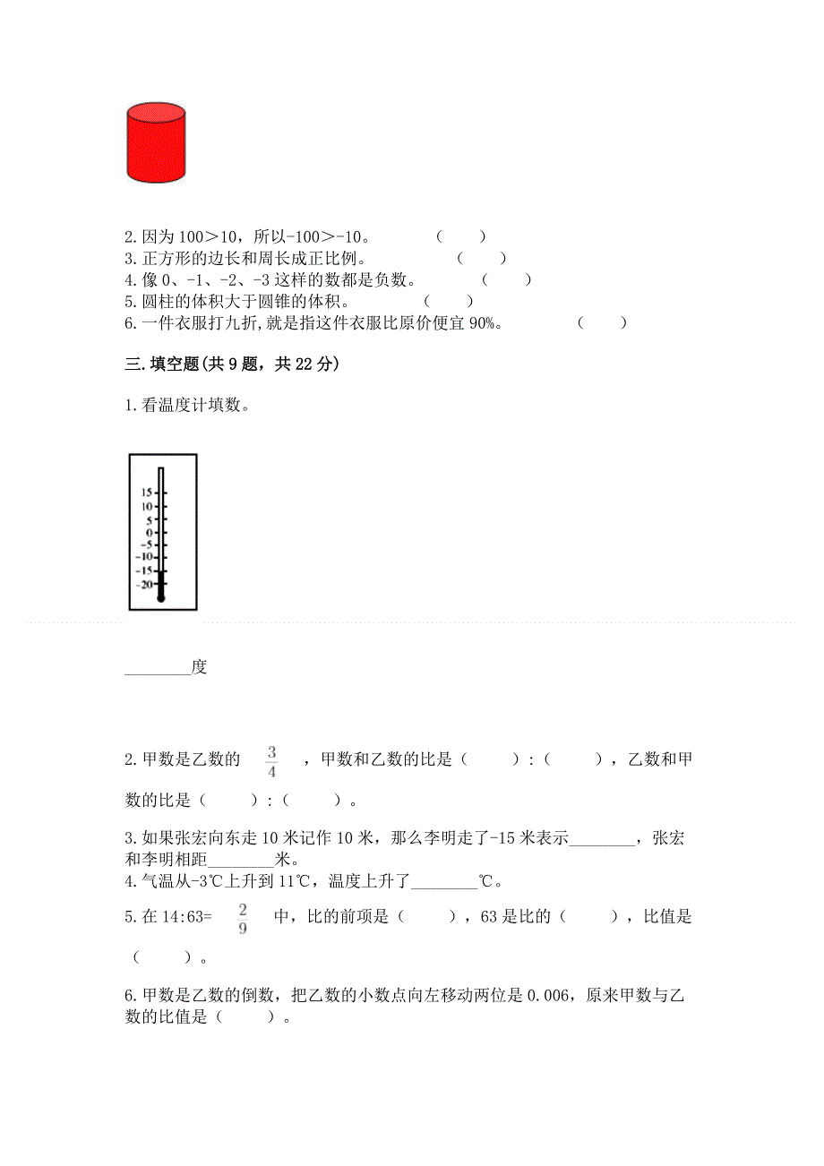 冀教版数学六年级下学期期末综合素养练习题含答案【考试直接用】.docx_第2页