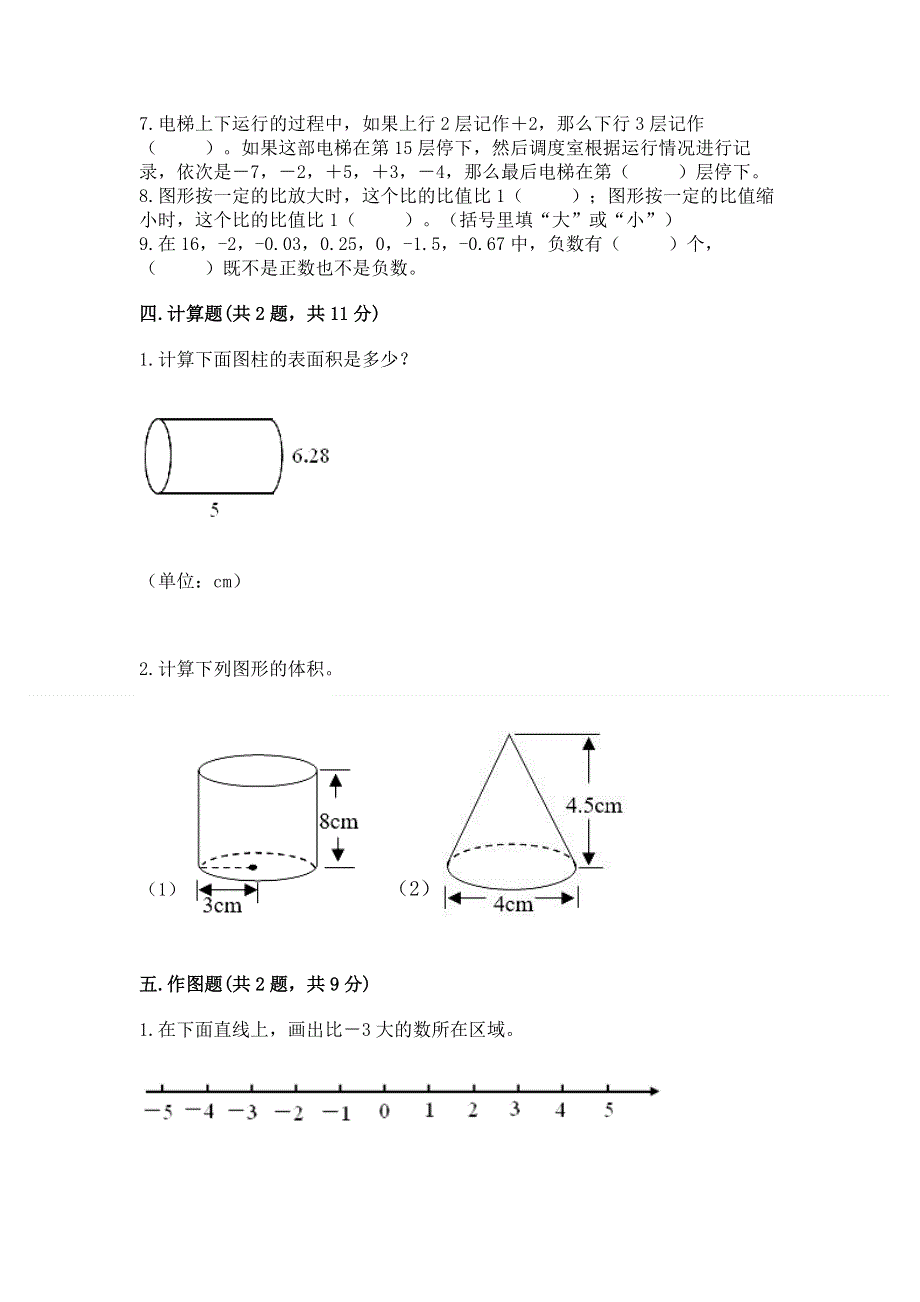 冀教版数学六年级下学期期末综合素养练习题含答案【考试直接用】.docx_第3页