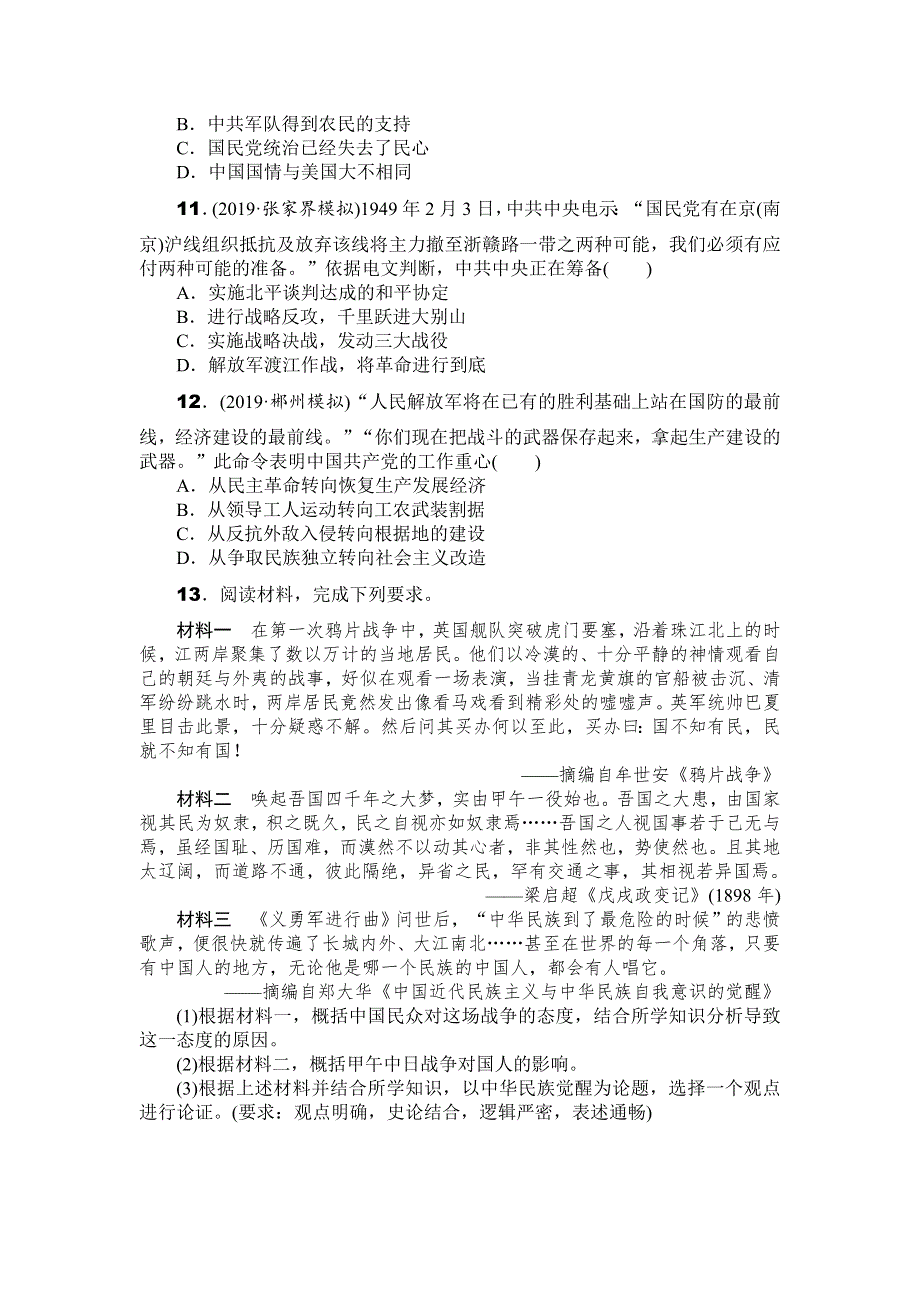 2020年高考历史总复习训练手册：第12讲　抗日战争和解放战争 WORD版含解析.doc_第3页