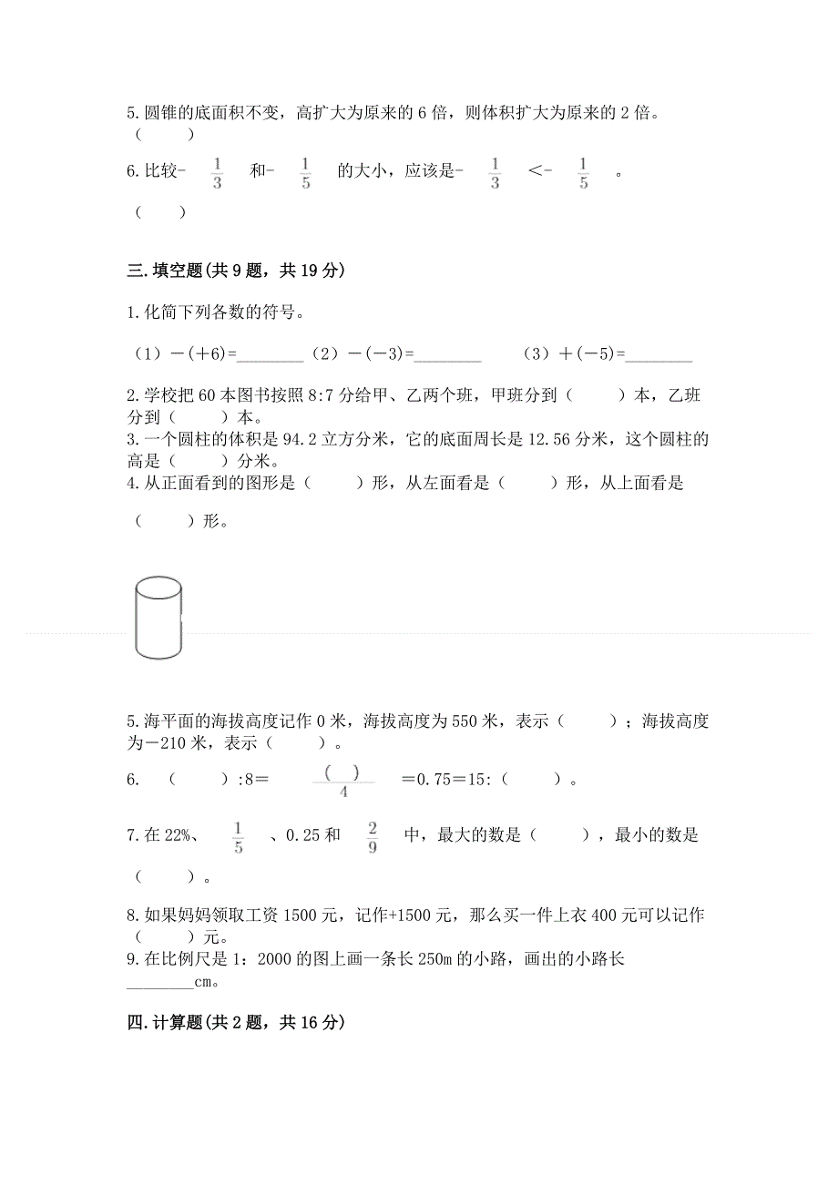 冀教版数学六年级下学期期末综合素养练习题【精选题】.docx_第2页