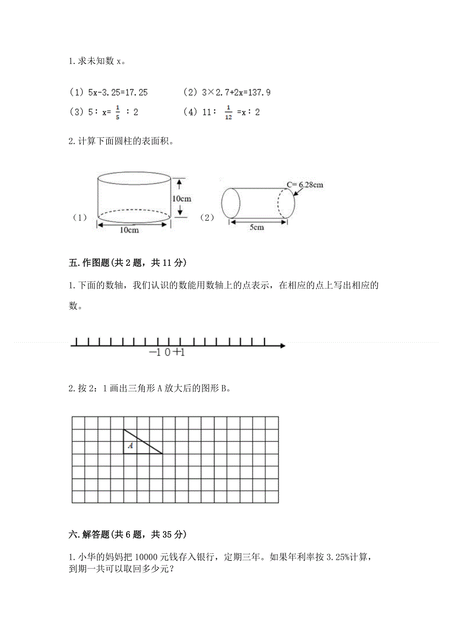 冀教版数学六年级下学期期末综合素养练习题【精选题】.docx_第3页