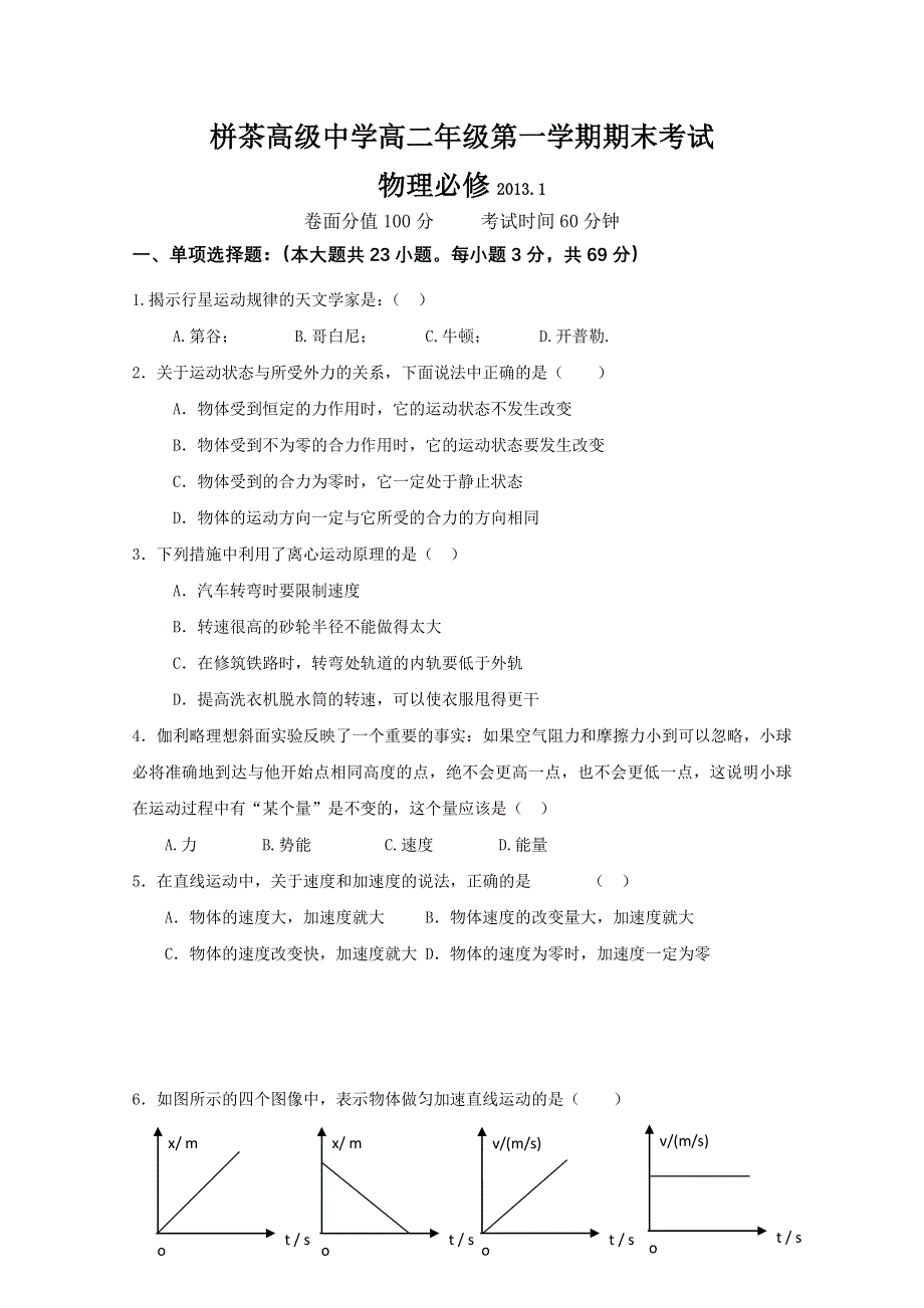 《发布》江苏省栟茶高级中学2012-2013学年高二上学期期末考试 物理 WORD版含答案.doc_第1页