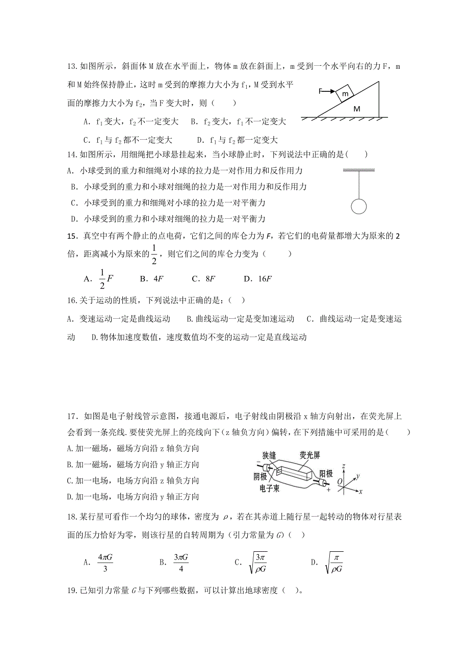 《发布》江苏省栟茶高级中学2012-2013学年高二上学期期末考试 物理 WORD版含答案.doc_第3页