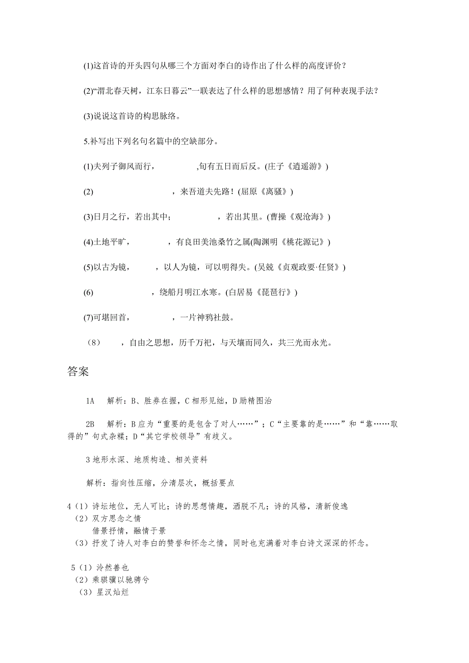 2013年高一语文周周练 第18周.doc_第2页