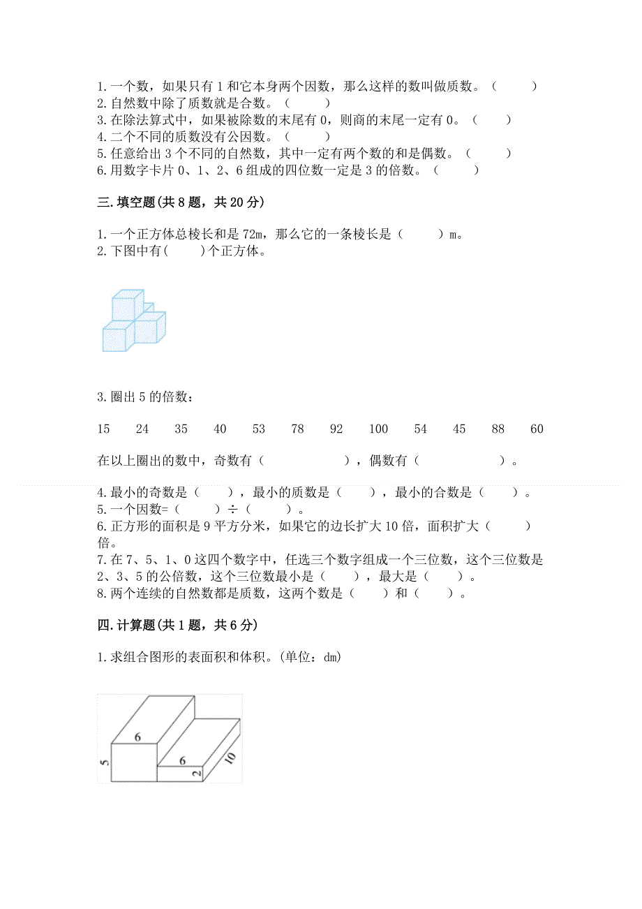 人教版五年级下册数学期中测试卷及免费下载答案.docx_第2页