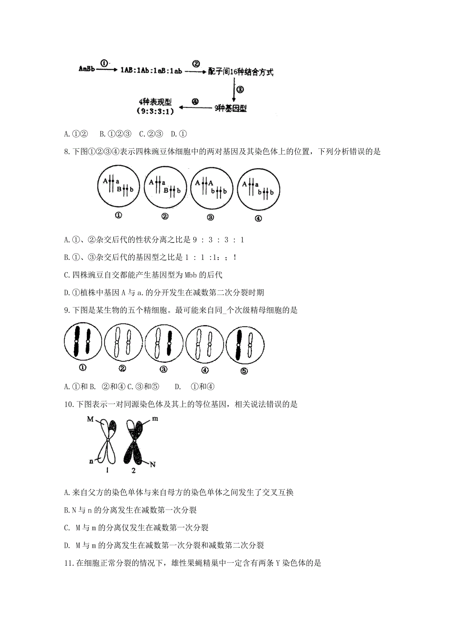 《发布》江苏省泰州中学2017-2018学年高一下学期第二次质量检测（5月）生物（文）试题 WORD版含答案BYFEN.doc_第2页