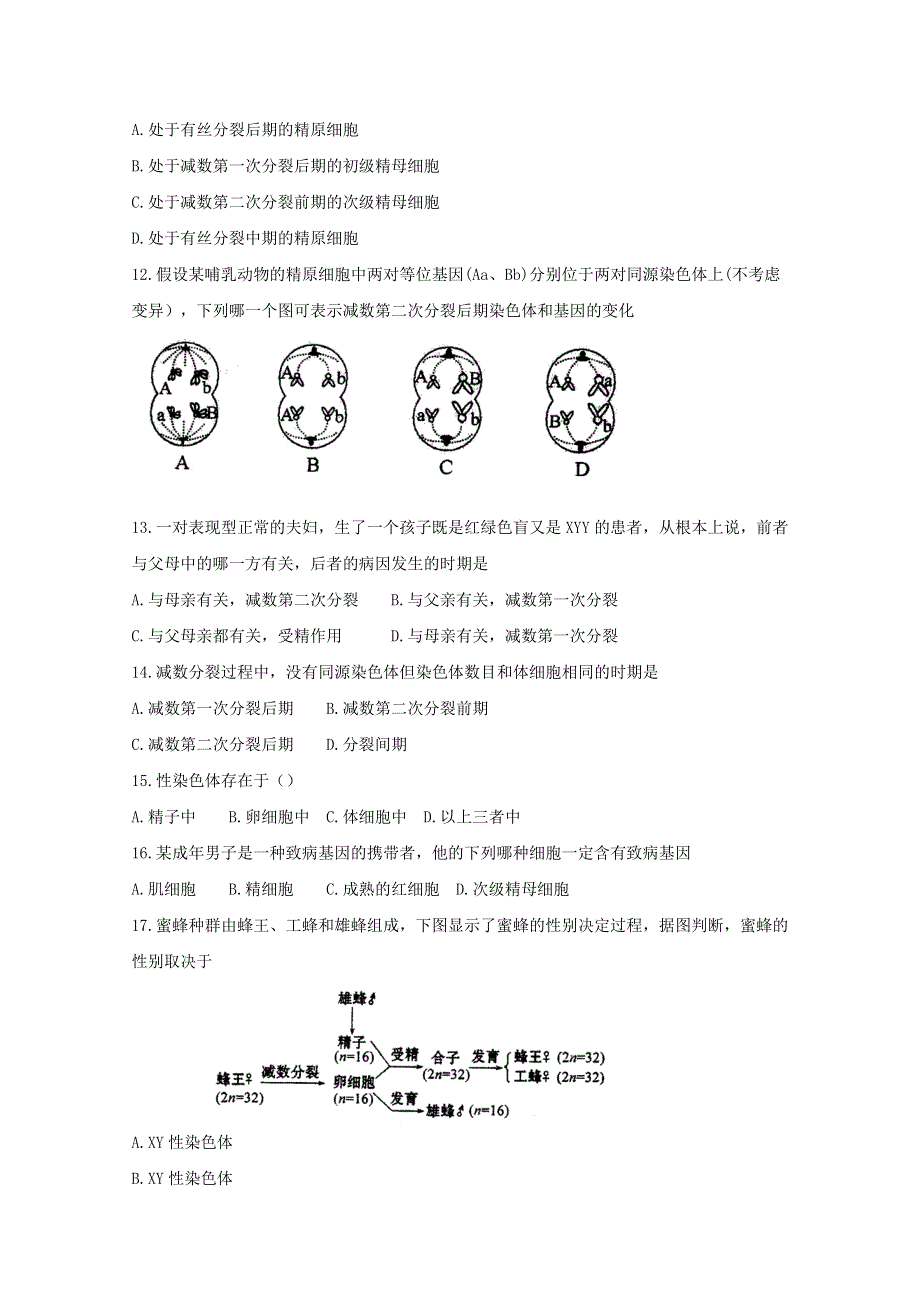 《发布》江苏省泰州中学2017-2018学年高一下学期第二次质量检测（5月）生物（文）试题 WORD版含答案BYFEN.doc_第3页