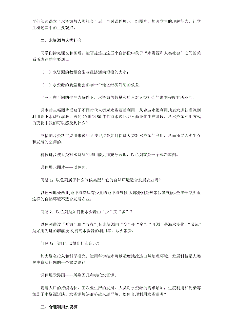 人教版高中地理必修一教学设计：第三章《第三节　水资源的合理利用》WORD版含答案.doc_第3页