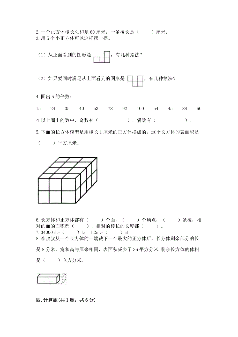 人教版五年级下册数学期中测试卷加答案解析.docx_第2页