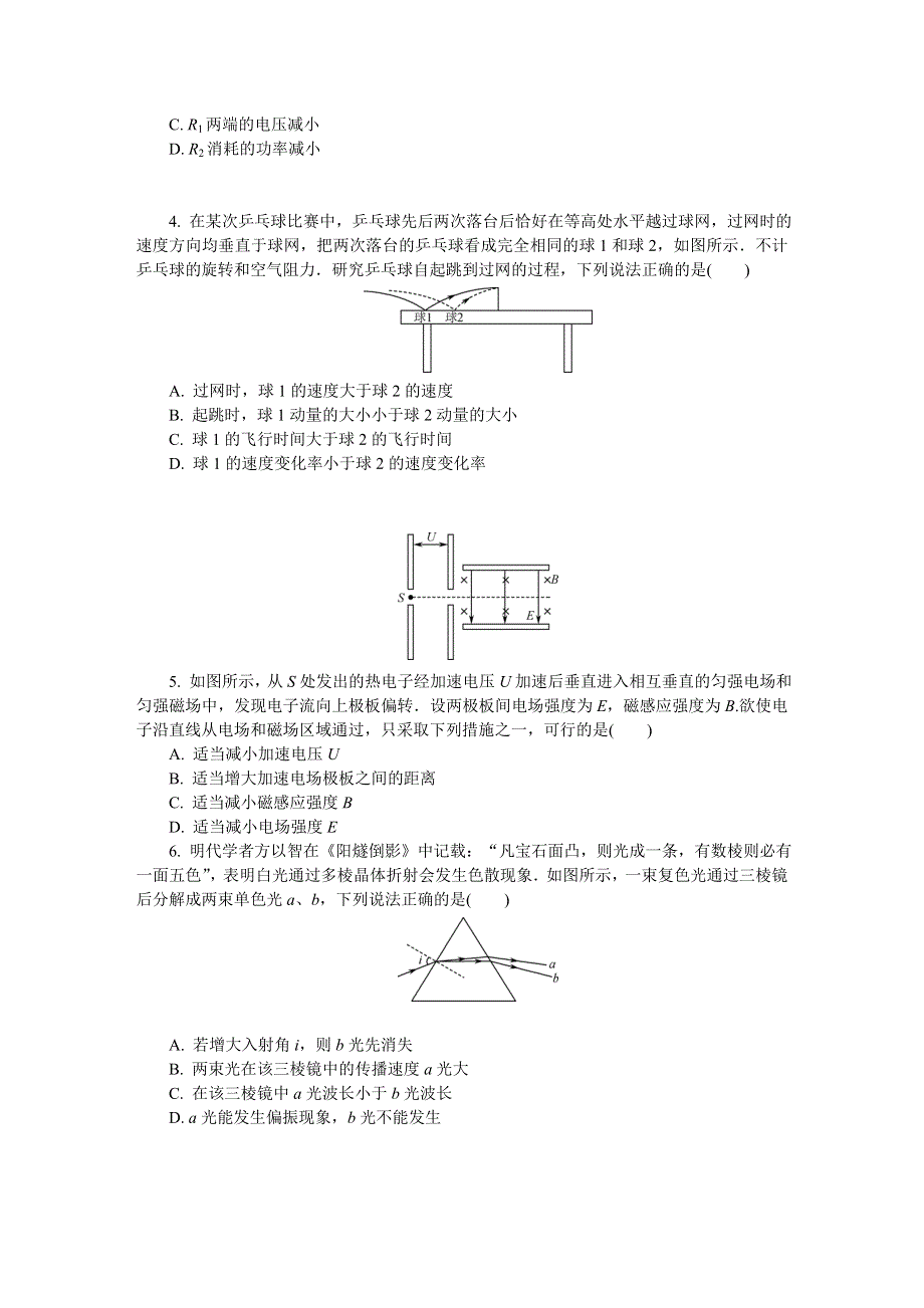 《发布》江苏省无锡市2021届高三下学期开学教学质量检测 物理 WORD版含答案.DOC_第2页