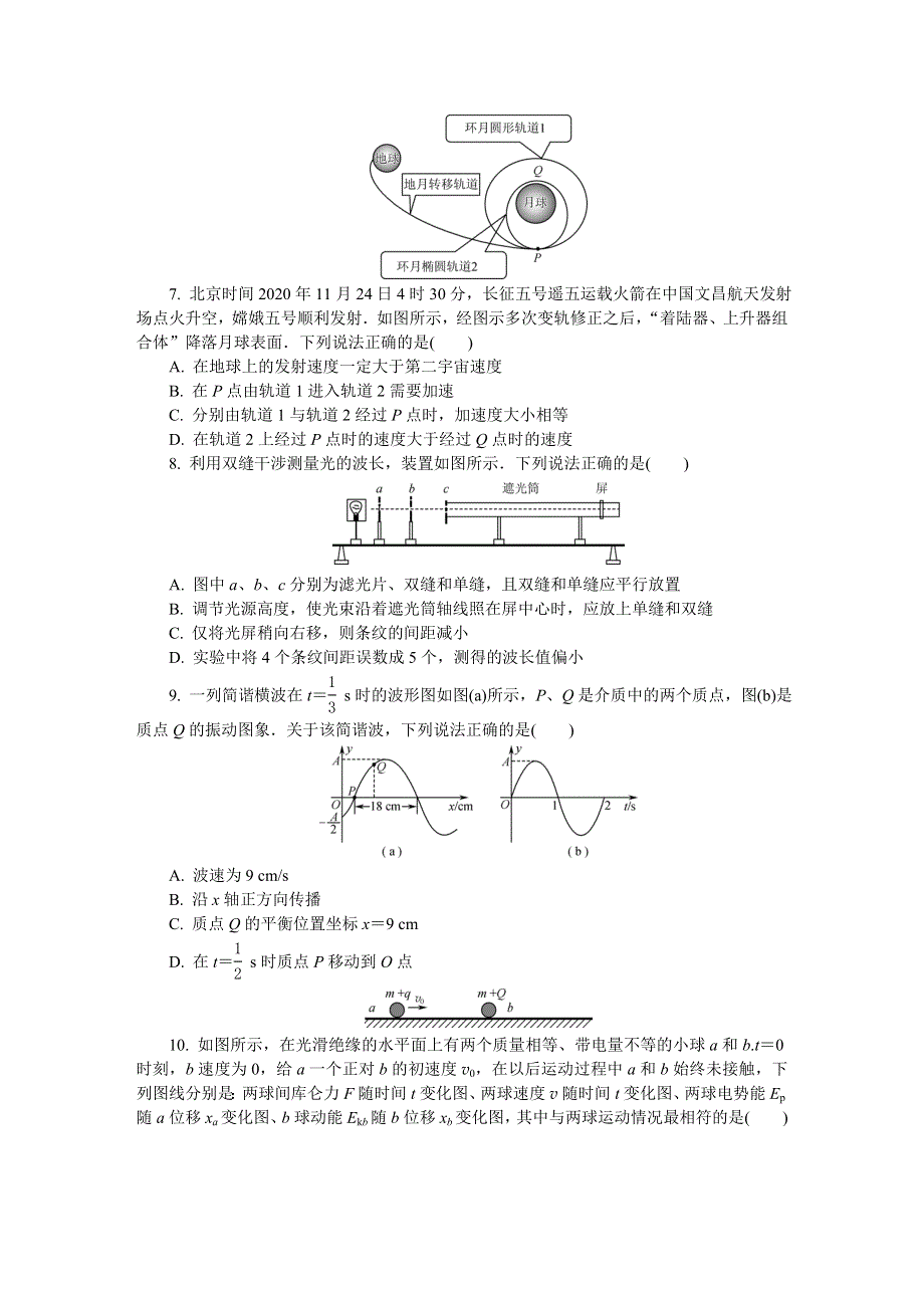 《发布》江苏省无锡市2021届高三下学期开学教学质量检测 物理 WORD版含答案.DOC_第3页