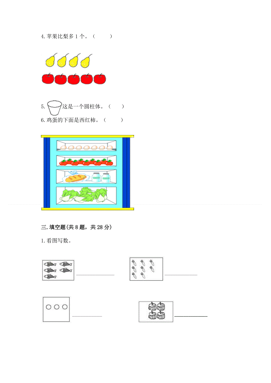 人教版小学一年级上册数学期中测试卷及参考答案（研优卷）.docx_第3页