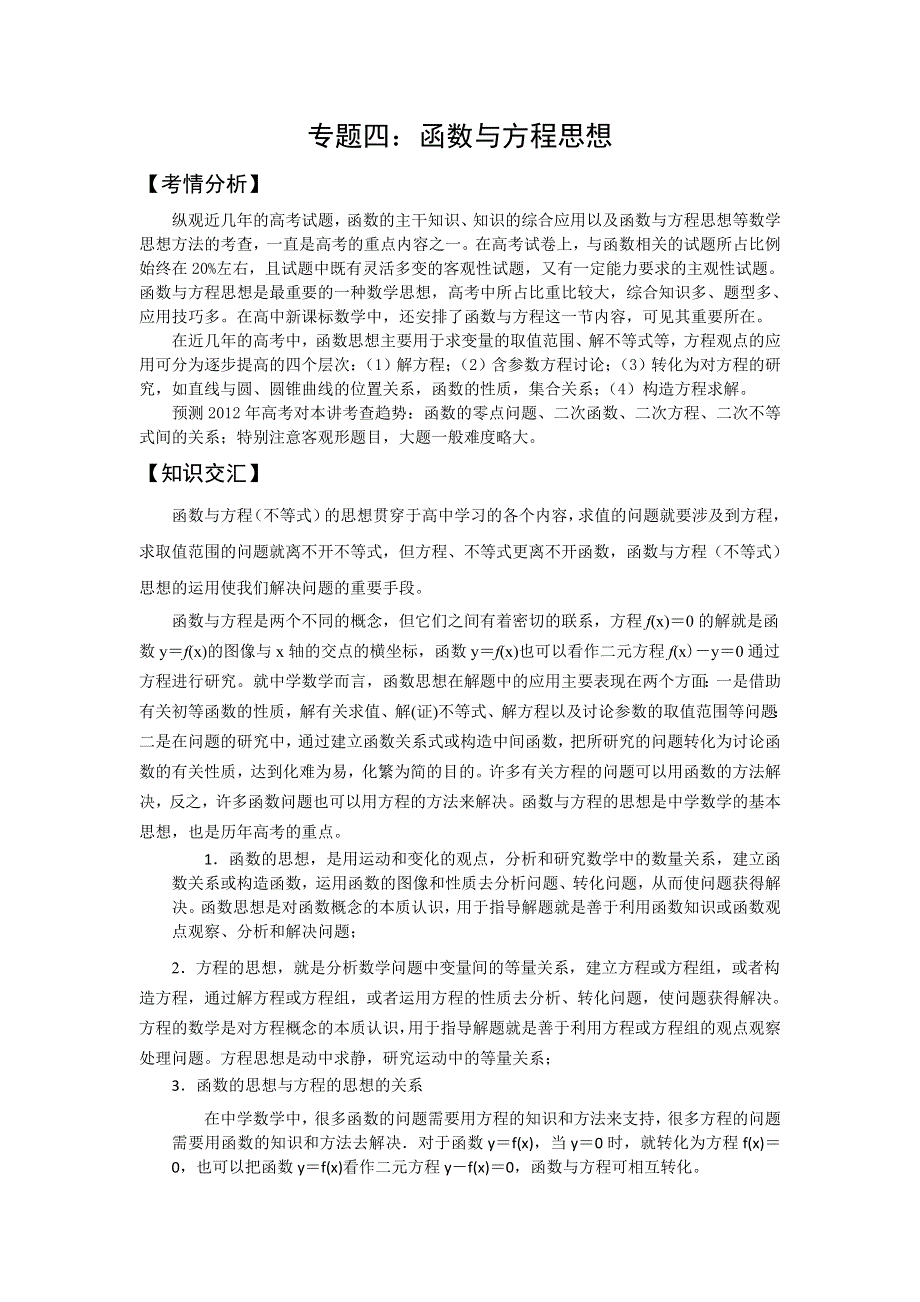 2012届高三数学二轮复习极限突破：专题四 函数与方程思想.doc_第1页