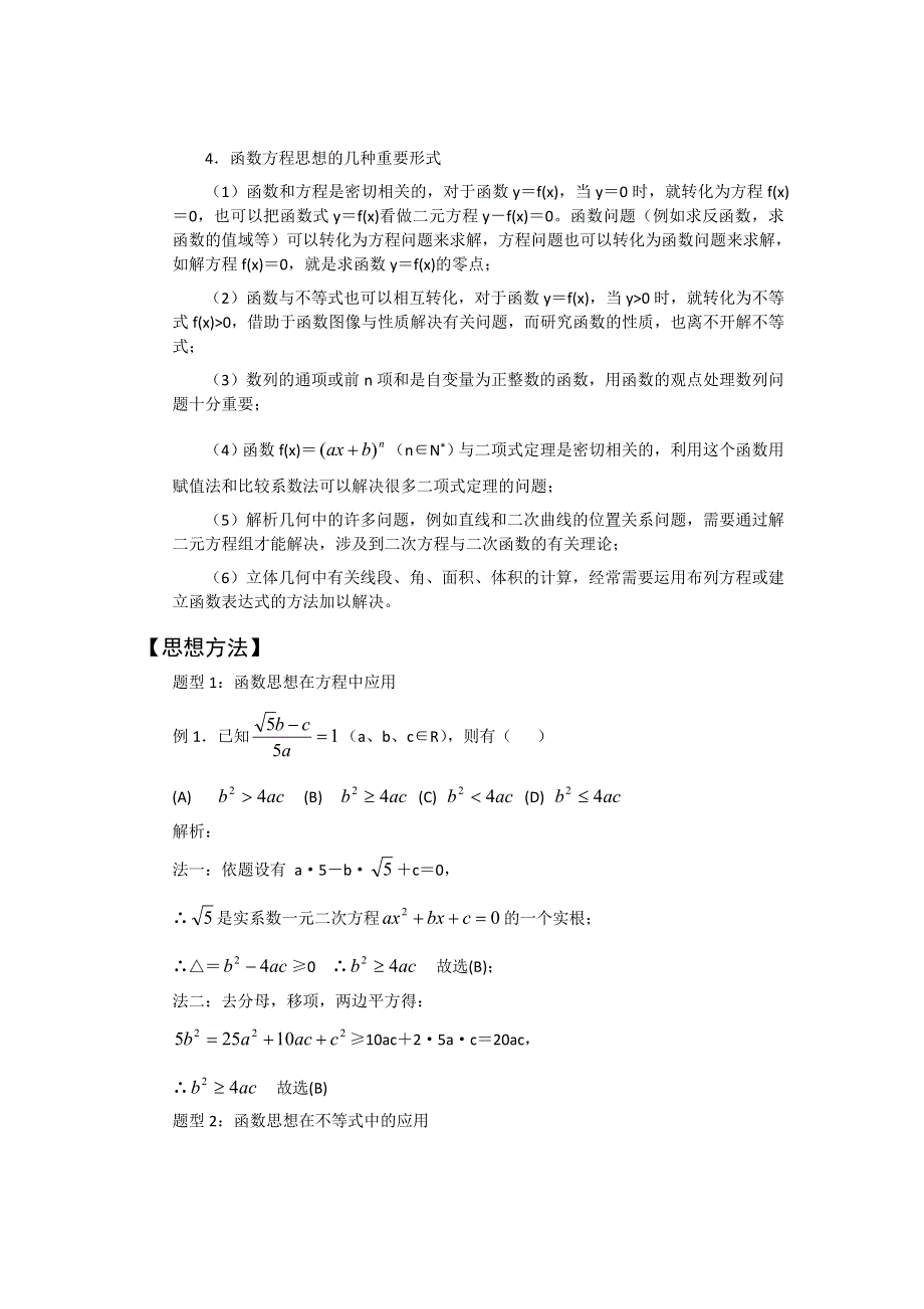 2012届高三数学二轮复习极限突破：专题四 函数与方程思想.doc_第2页