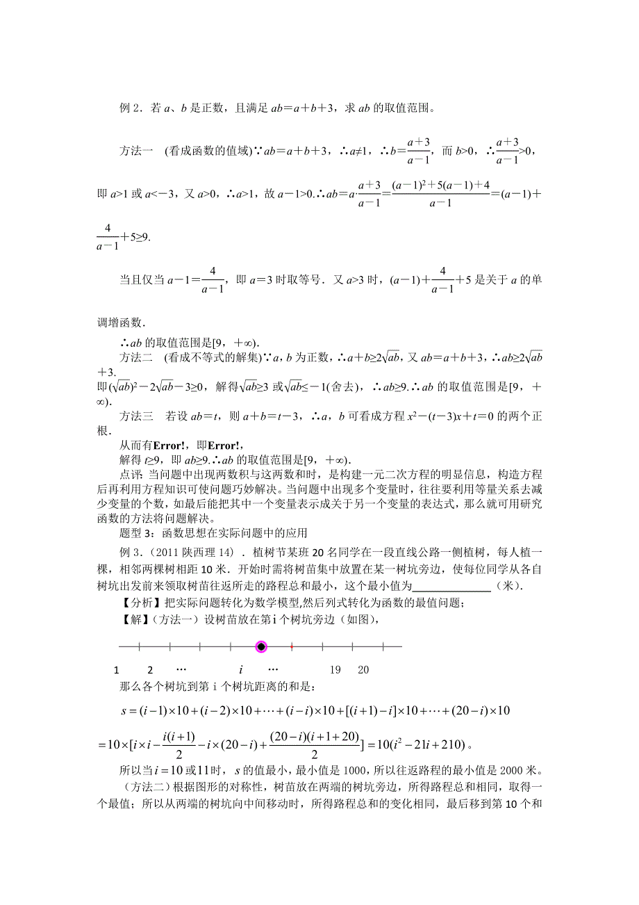 2012届高三数学二轮复习极限突破：专题四 函数与方程思想.doc_第3页