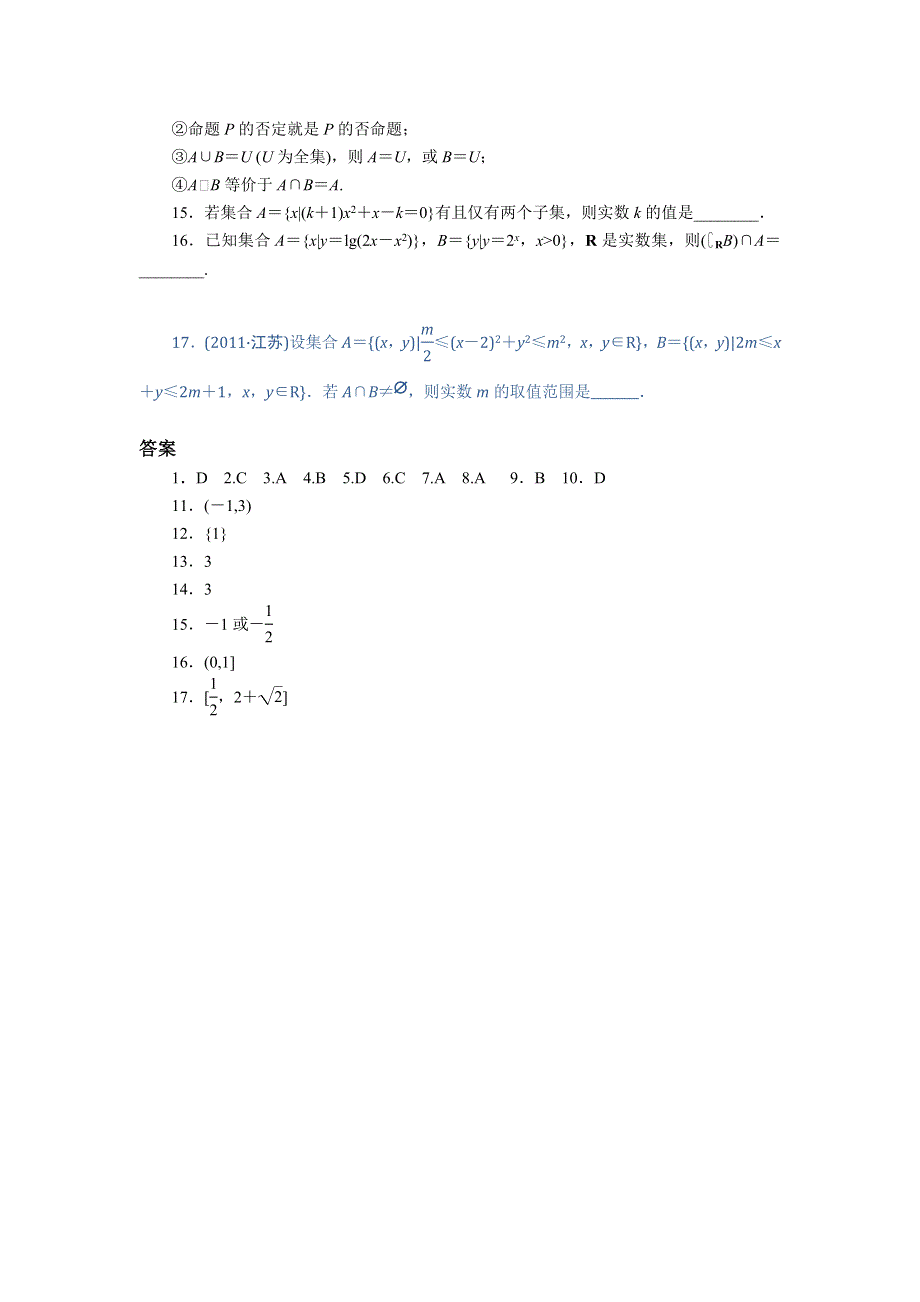 2012届高三数学二轮复习--专题二训练5　集合与常用逻辑用语.doc_第3页