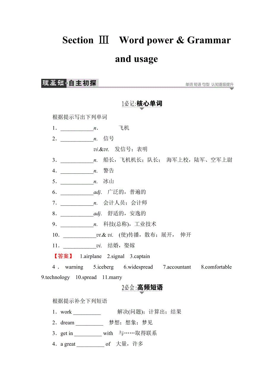 2016-2017学年高中英语译林版必修2学案：UNIT 3 SECTION Ⅲ WORD版含解析.doc_第1页