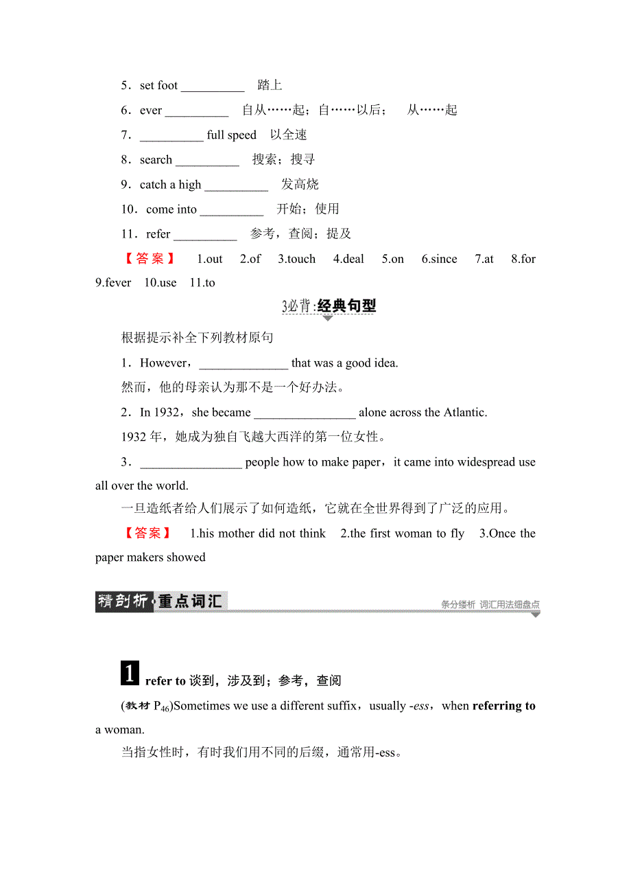 2016-2017学年高中英语译林版必修2学案：UNIT 3 SECTION Ⅲ WORD版含解析.doc_第2页