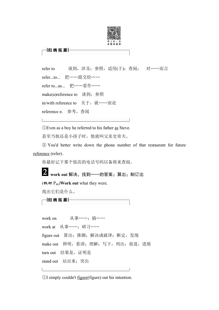 2016-2017学年高中英语译林版必修2学案：UNIT 3 SECTION Ⅲ WORD版含解析.doc_第3页