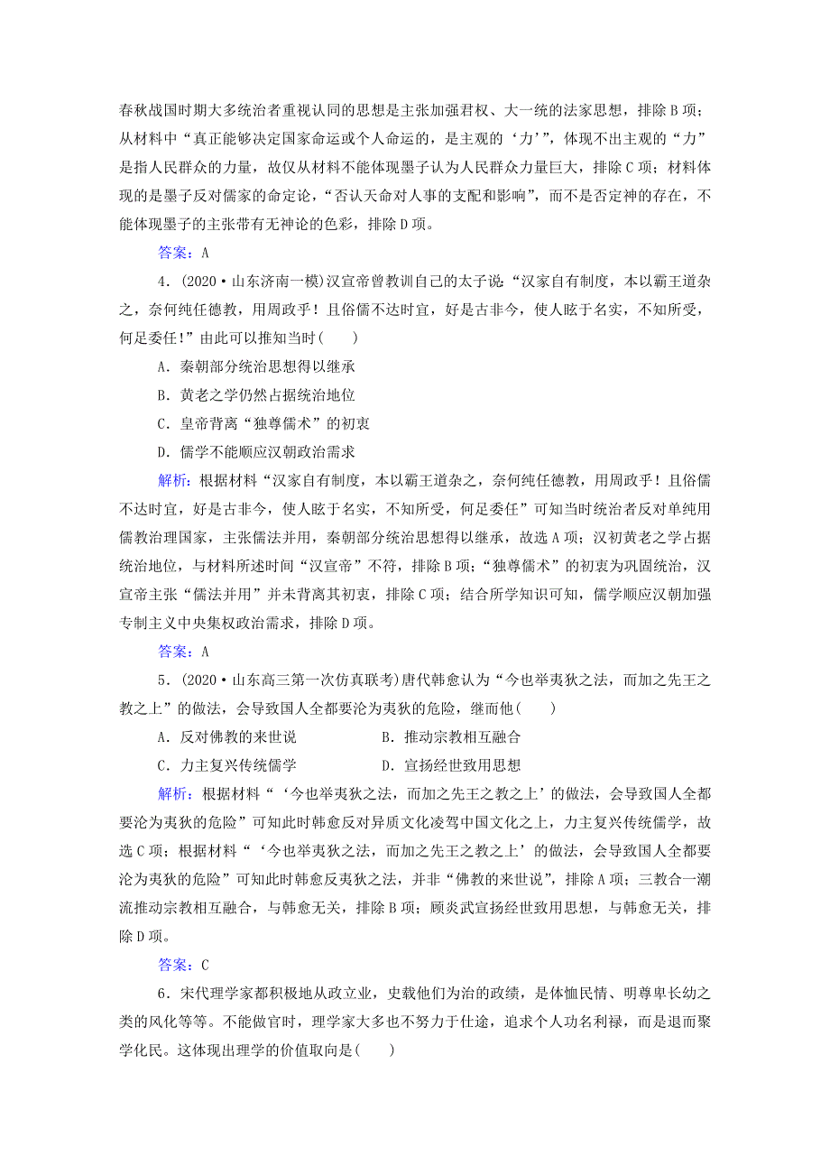 2022届新教材高考历史（选择性考试）一轮总复习 专题检测3 古代中国的思想、科技与文化（含解析）.doc_第2页