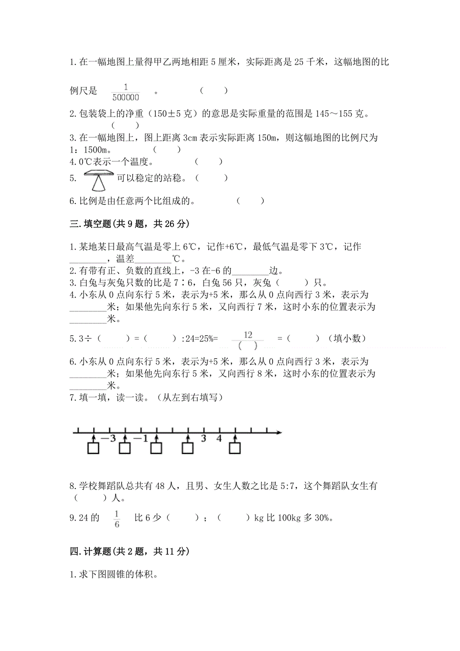 冀教版数学六年级下学期期末综合素养练习题【新题速递】.docx_第2页