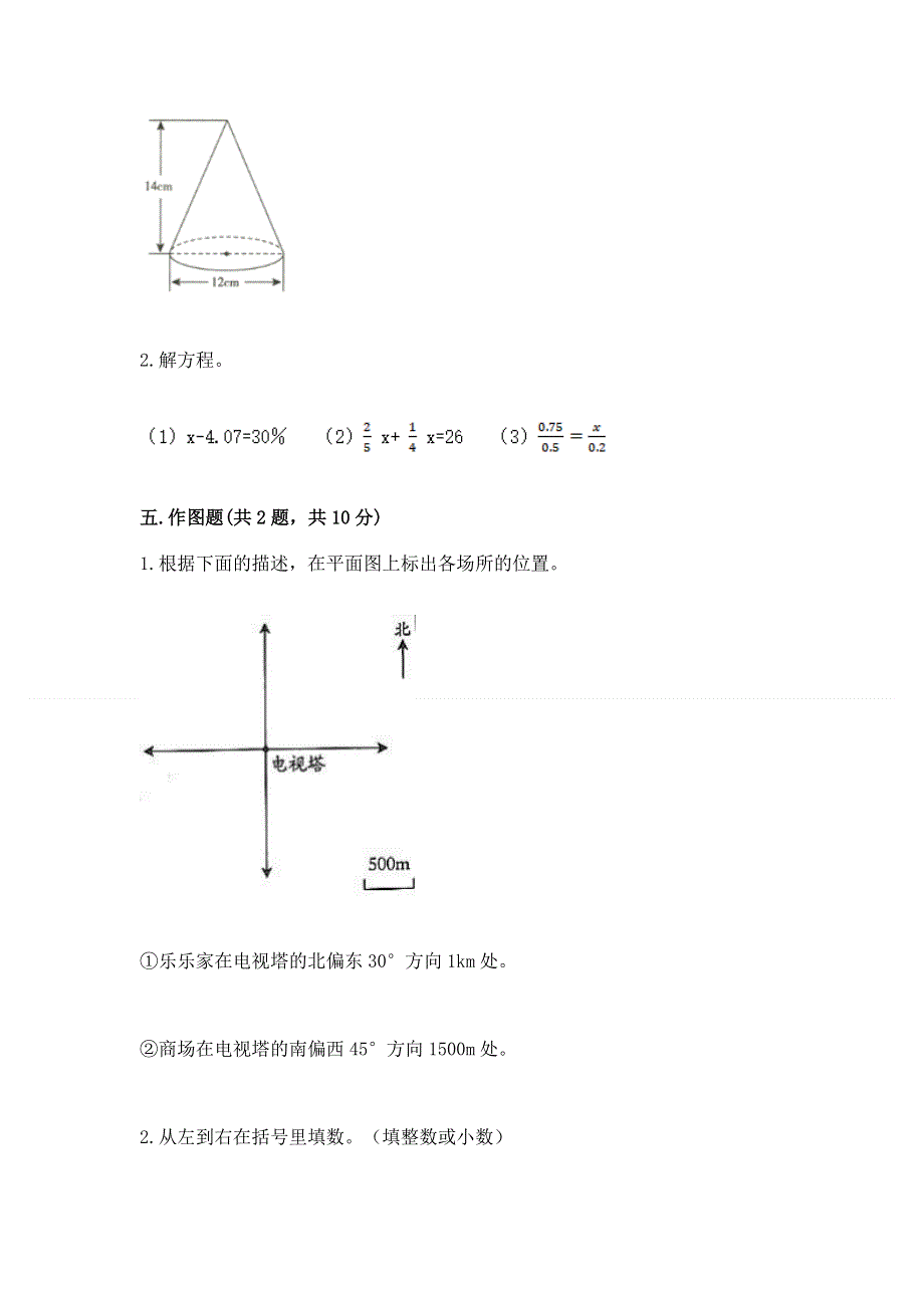 冀教版数学六年级下学期期末综合素养练习题【新题速递】.docx_第3页