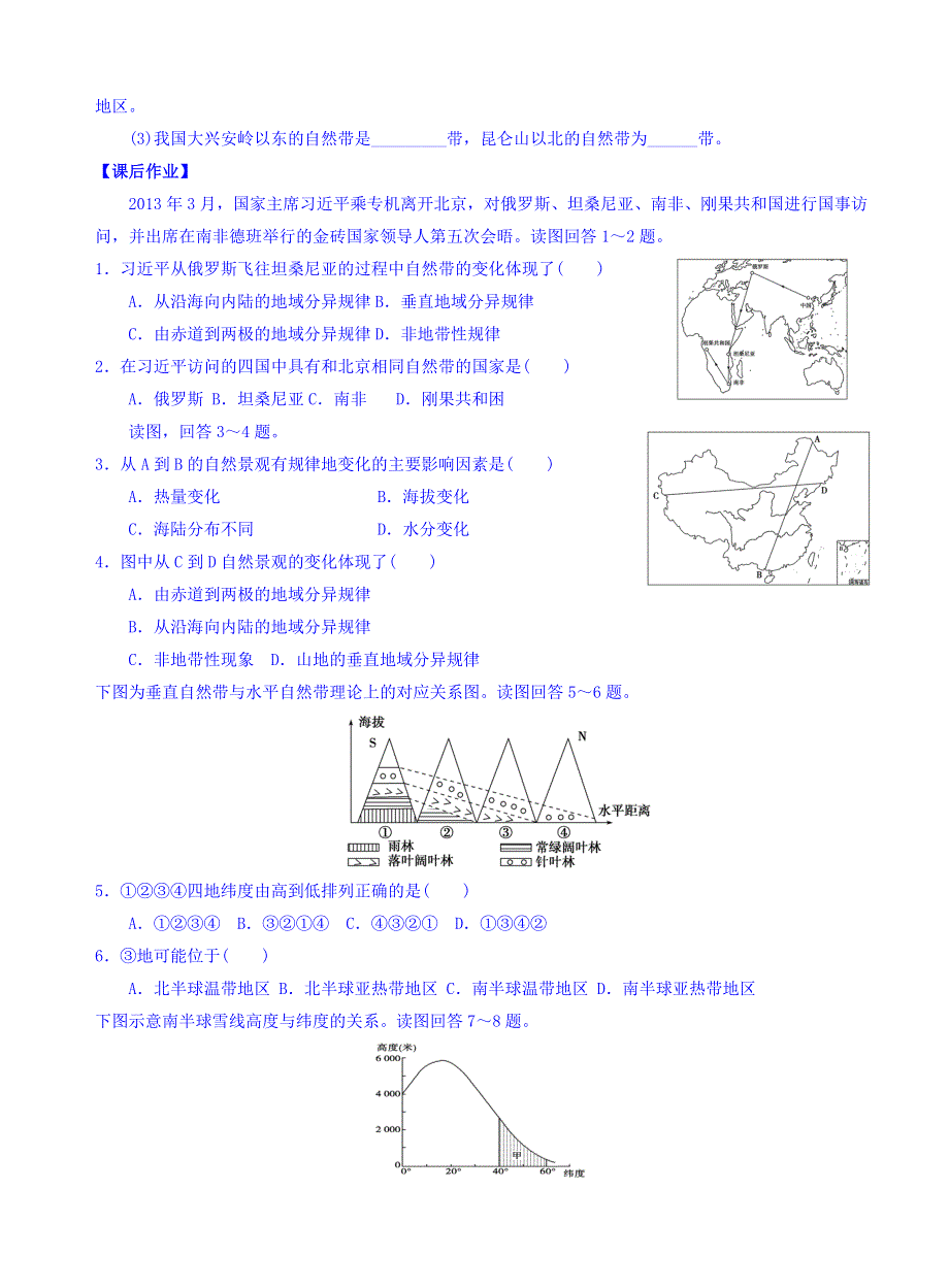 人教版高中地理必修一同步测试：5-2自然地理环境的差异性 WORD版缺答案.doc_第2页