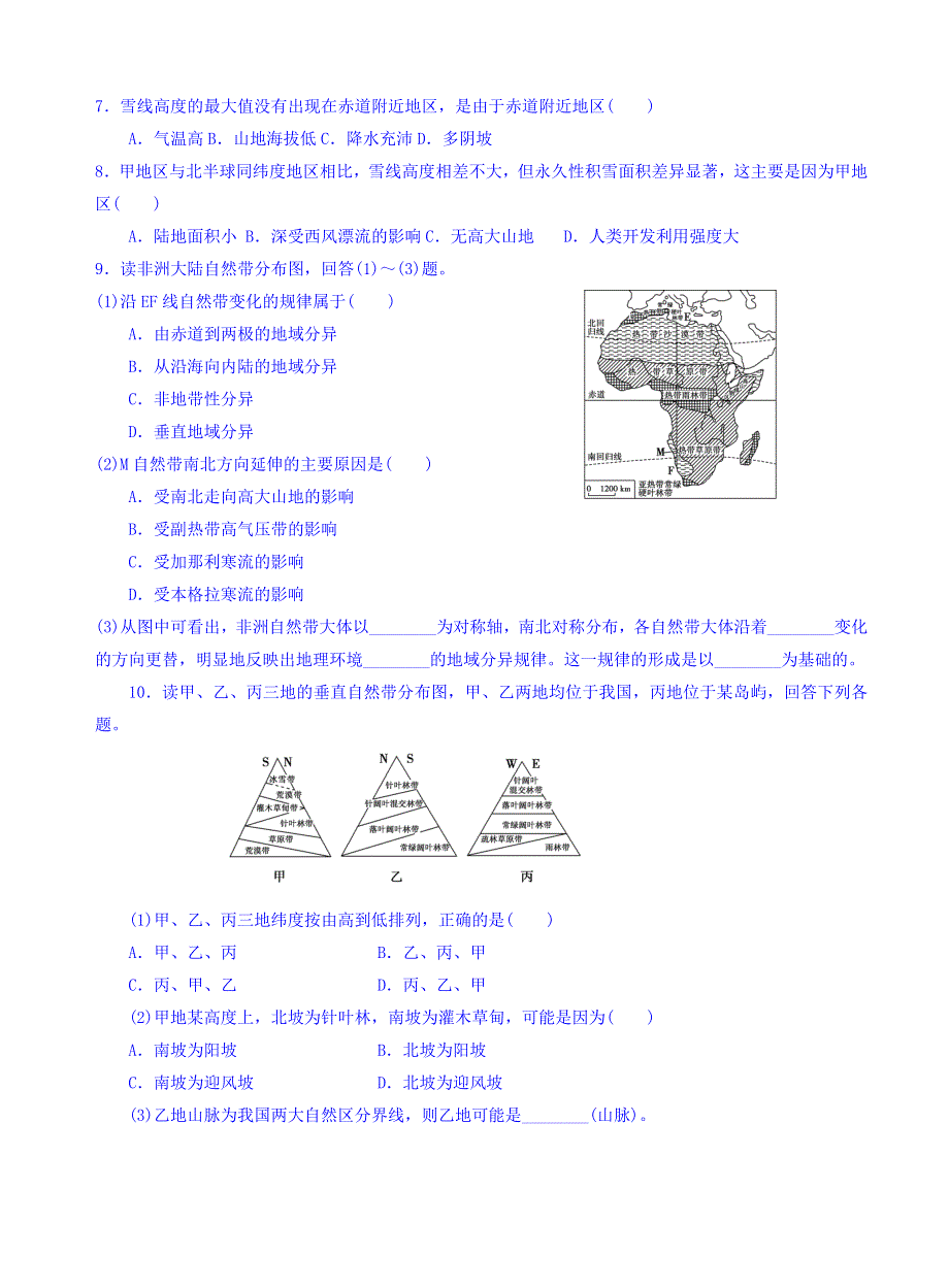 人教版高中地理必修一同步测试：5-2自然地理环境的差异性 WORD版缺答案.doc_第3页