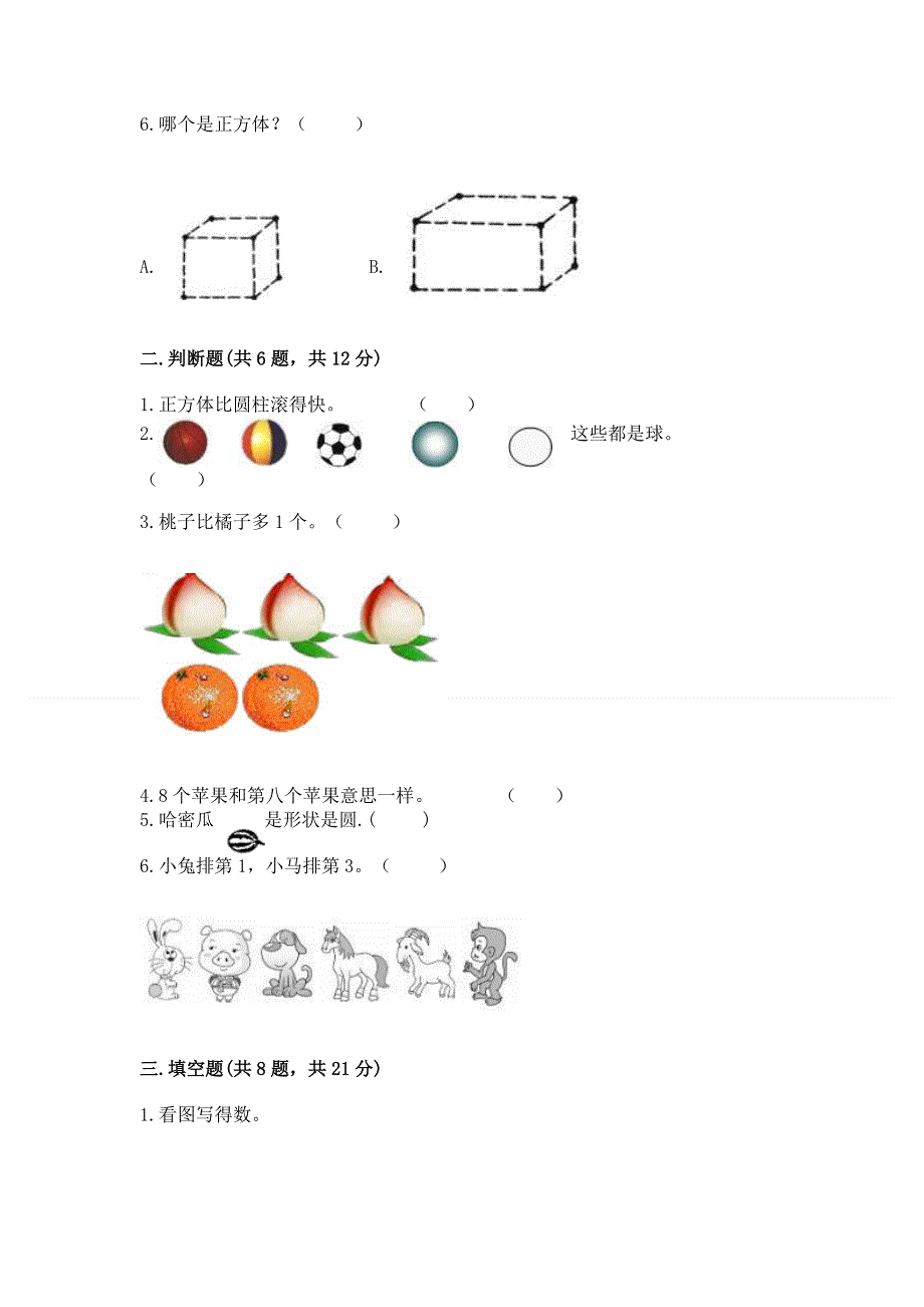 人教版小学一年级上册数学期中测试卷及参考答案（培优b卷）.docx_第2页