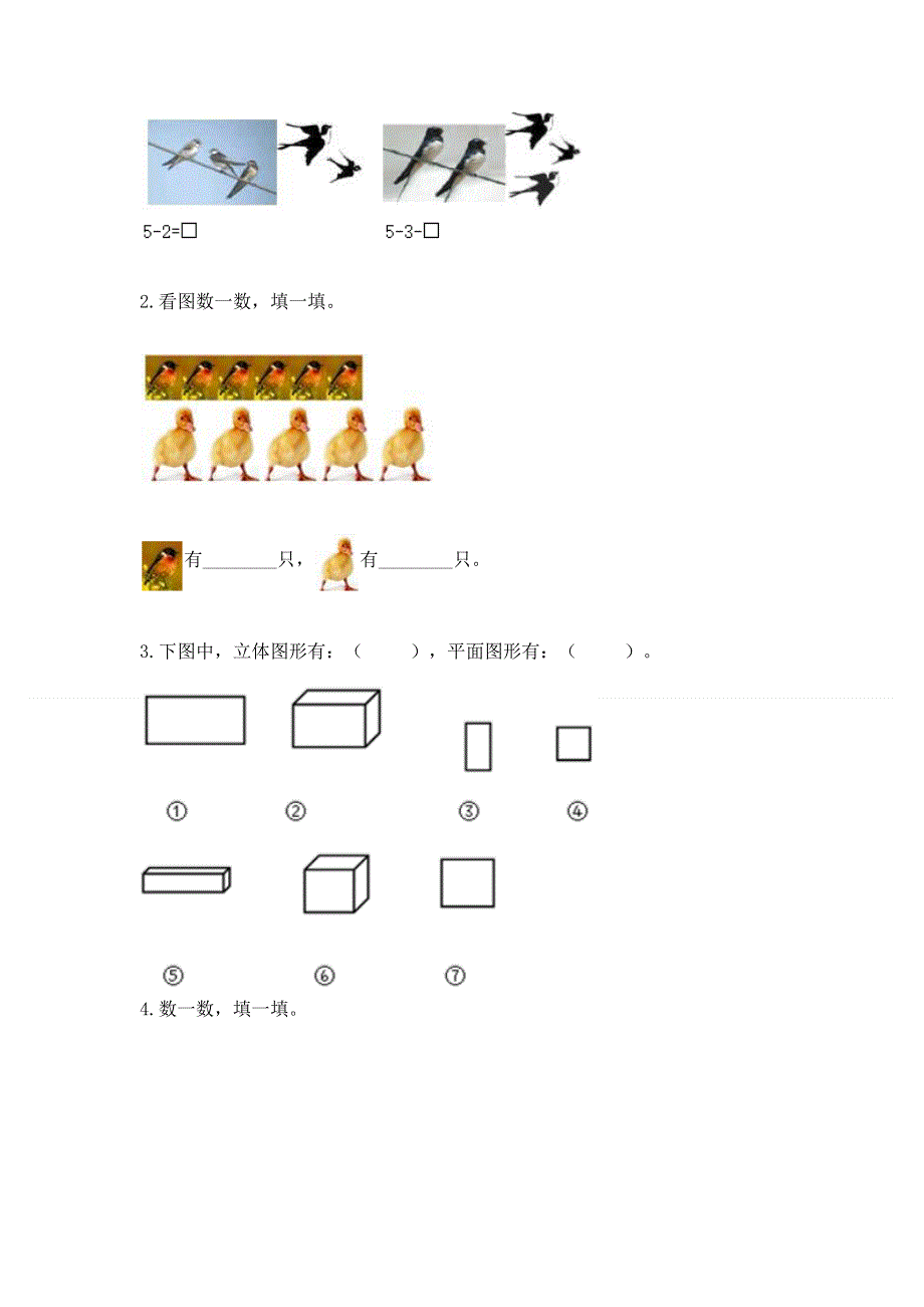 人教版小学一年级上册数学期中测试卷及参考答案（培优b卷）.docx_第3页