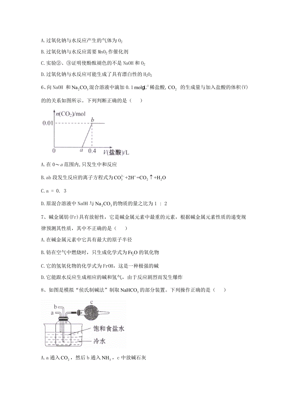 2021届高考化学一轮复习 考点精练之知识点5 钠及其化合物（含解析）.doc_第2页