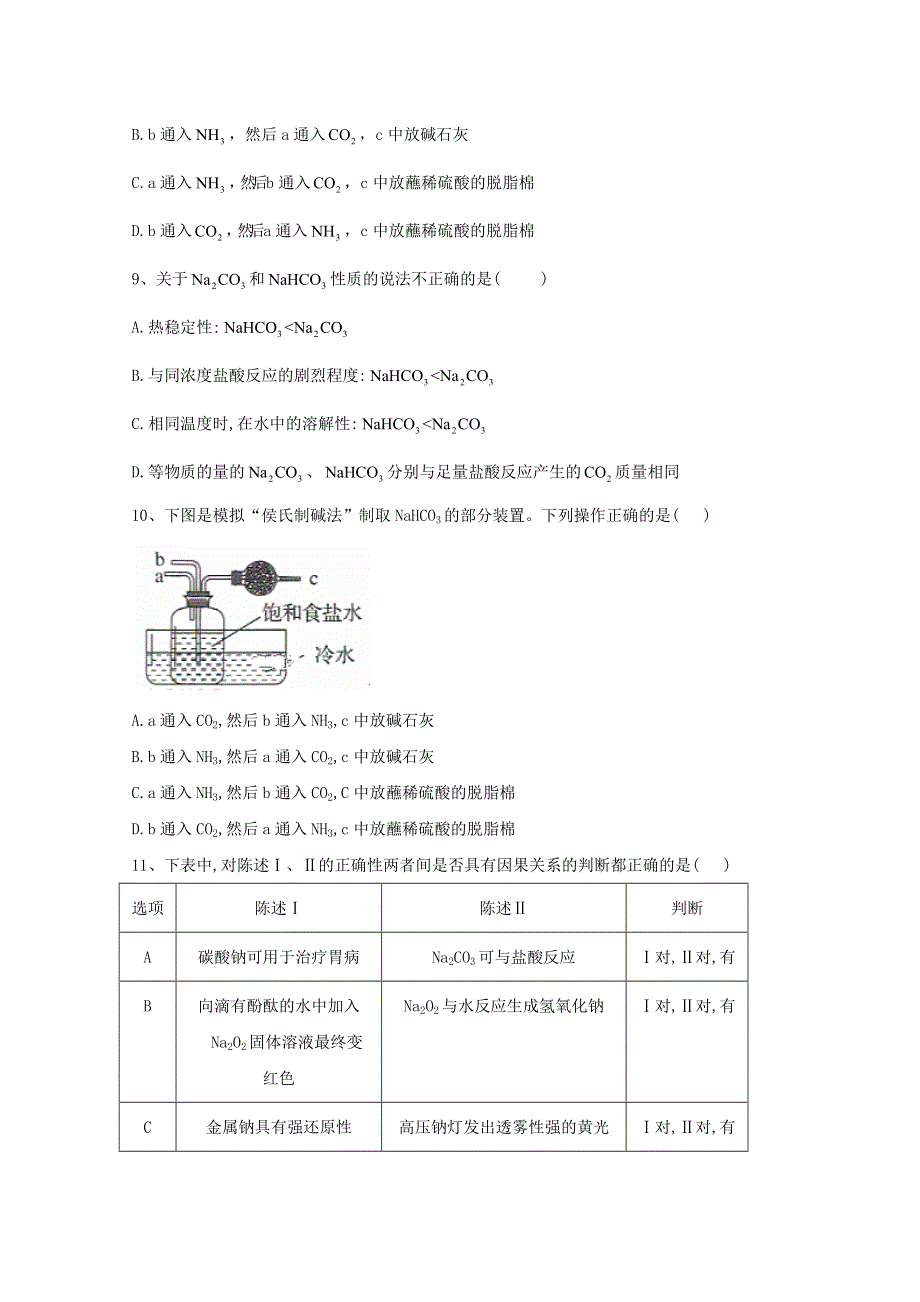 2021届高考化学一轮复习 考点精练之知识点5 钠及其化合物（含解析）.doc_第3页