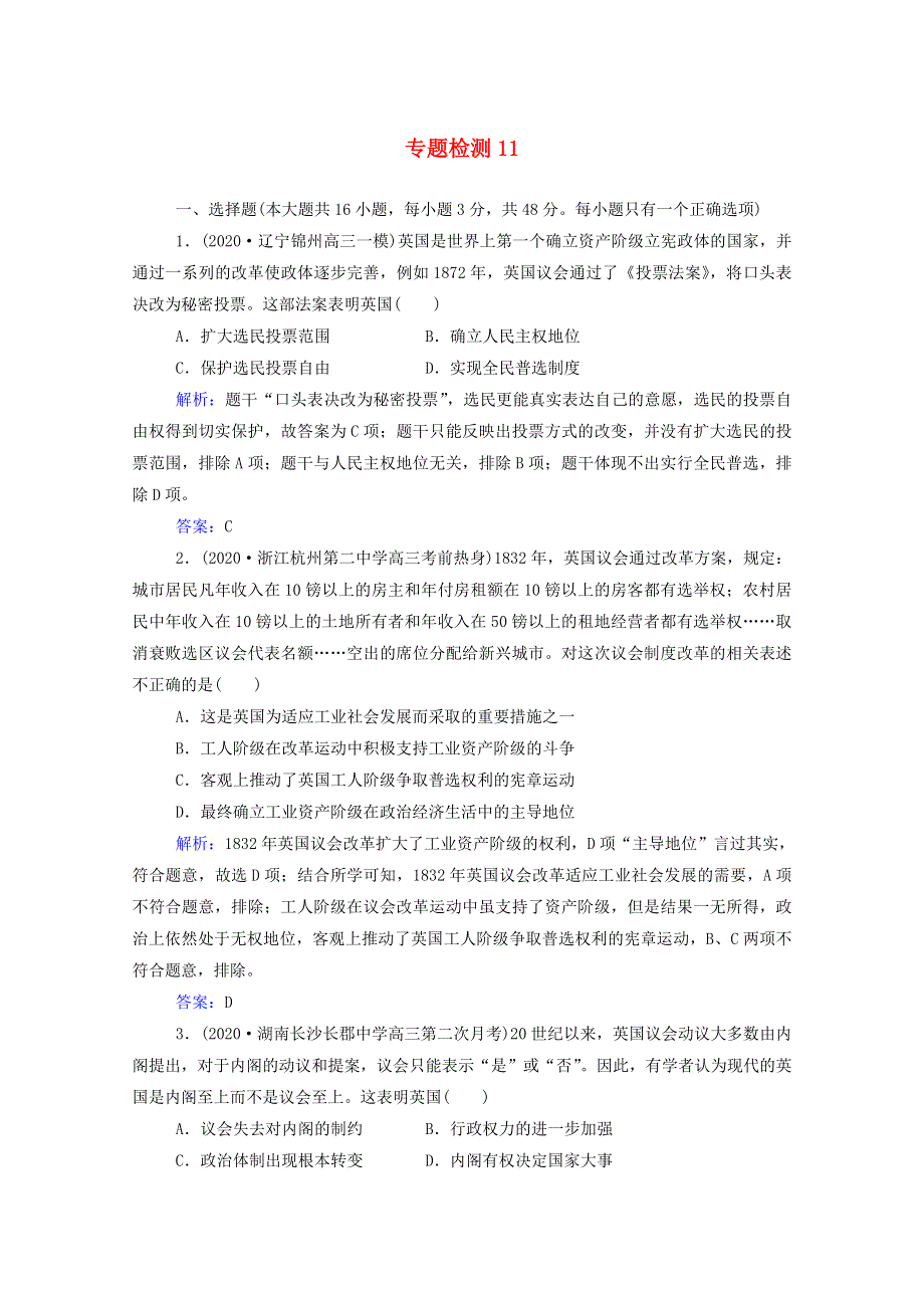 2022届新教材高考历史（选择性考试）一轮总复习 专题检测11 西方民主政治和社会主义制度（含解析）.doc_第1页