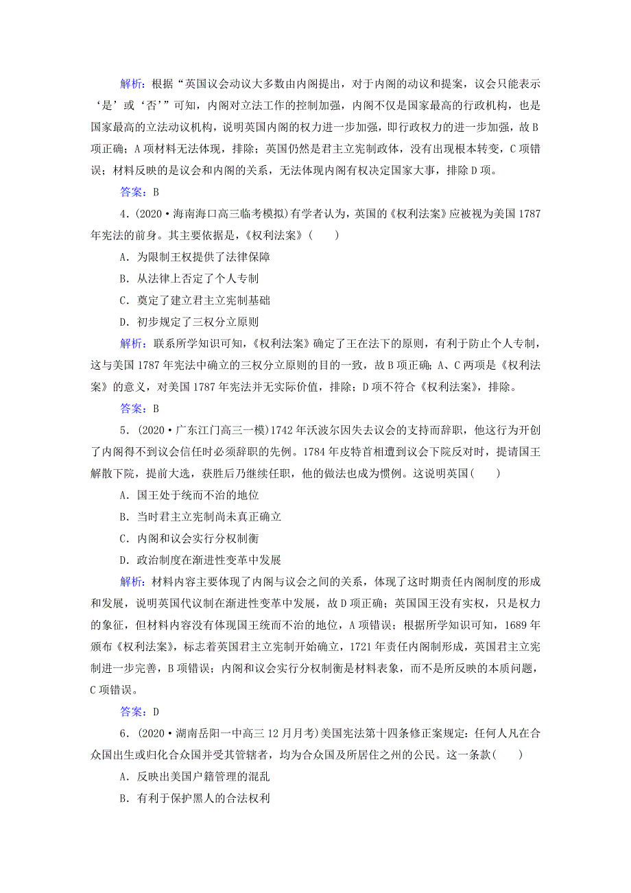 2022届新教材高考历史（选择性考试）一轮总复习 专题检测11 西方民主政治和社会主义制度（含解析）.doc_第2页