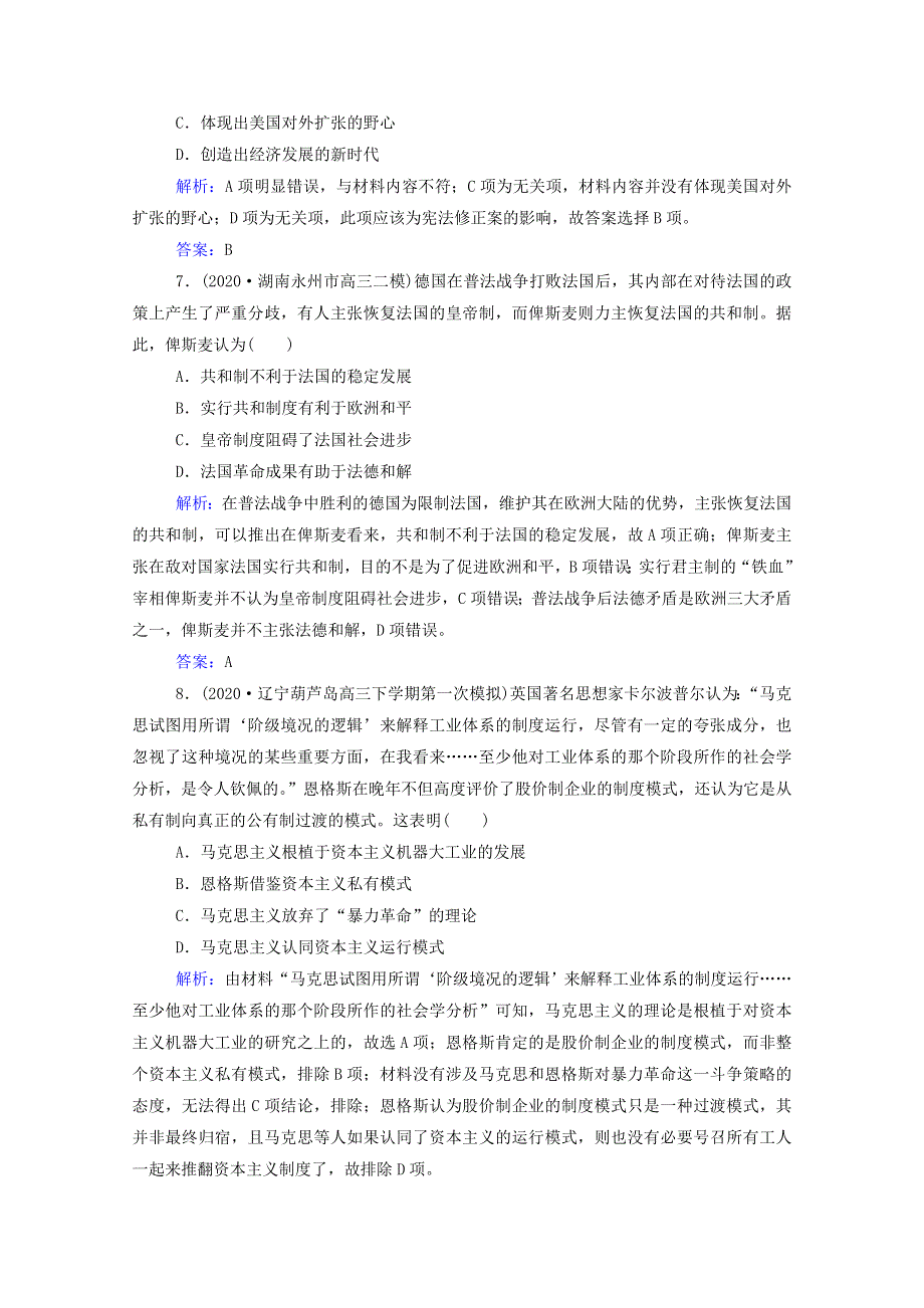 2022届新教材高考历史（选择性考试）一轮总复习 专题检测11 西方民主政治和社会主义制度（含解析）.doc_第3页