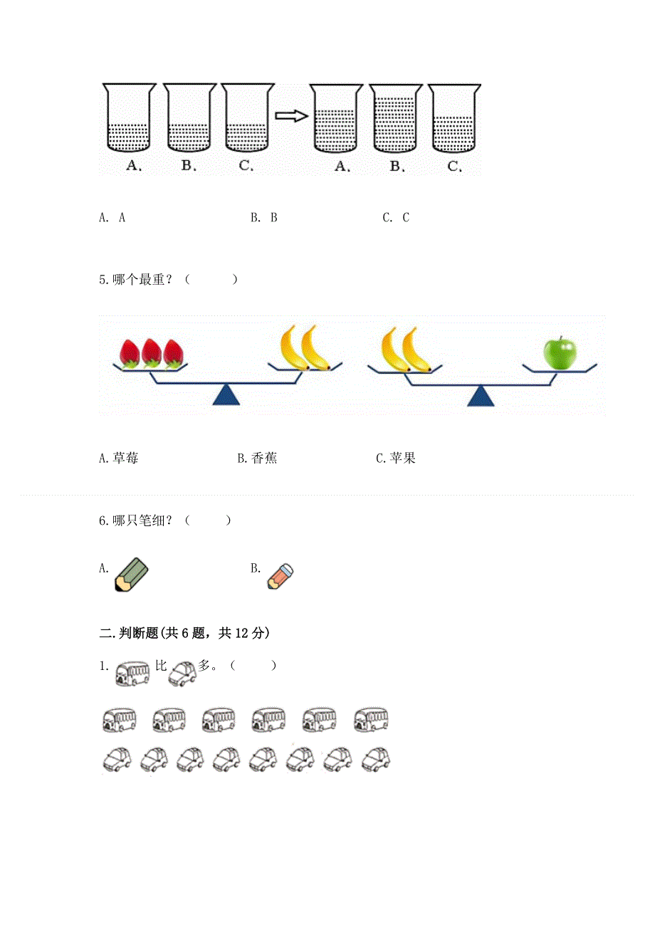 人教版小学一年级上册数学期中测试卷及参考答案（突破训练）.docx_第2页