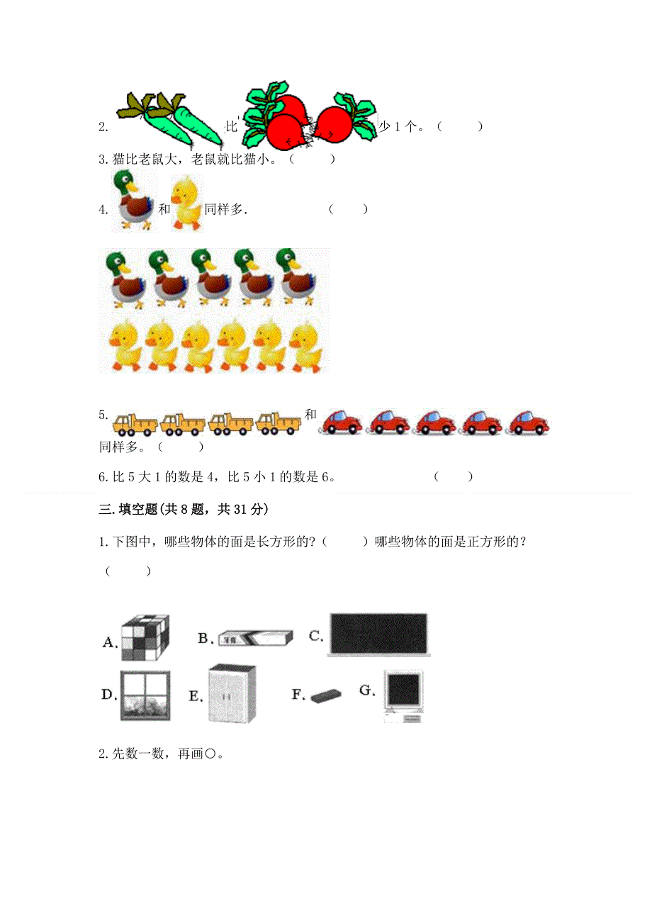 人教版小学一年级上册数学期中测试卷及参考答案（突破训练）.docx_第3页