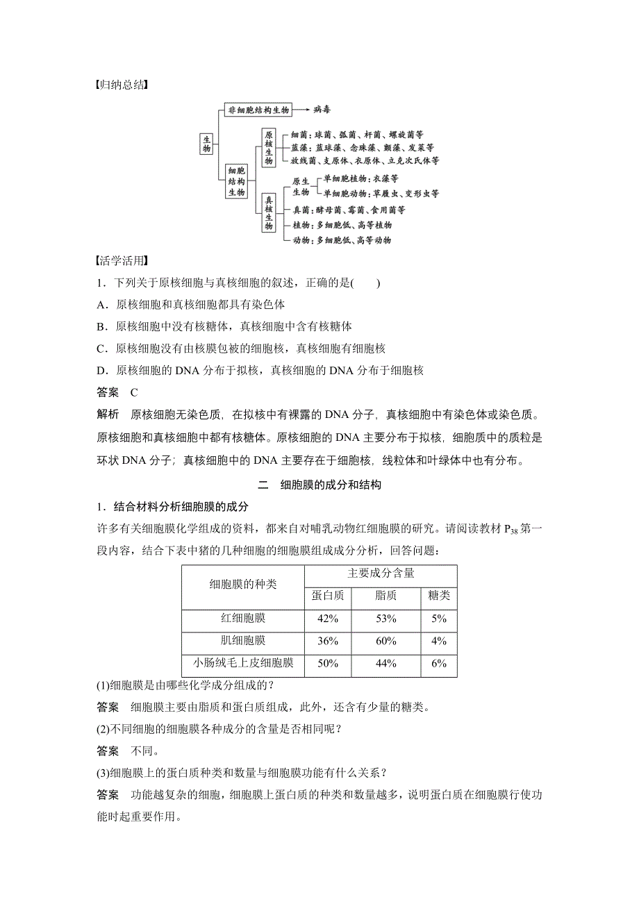 《新步步高》2016生物苏教版必修1文档：第三章 第7课时 细胞的类型、细胞膜和细胞壁 WORD版含解析.docx_第2页