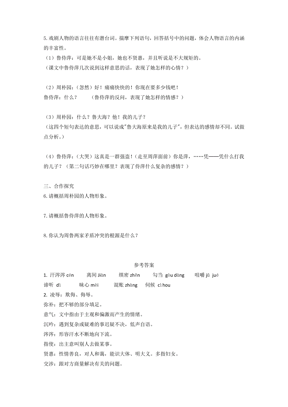 《优选整合》人教版高中语文必修四 第1单元第2课《雷雨》同步练习 .doc_第2页