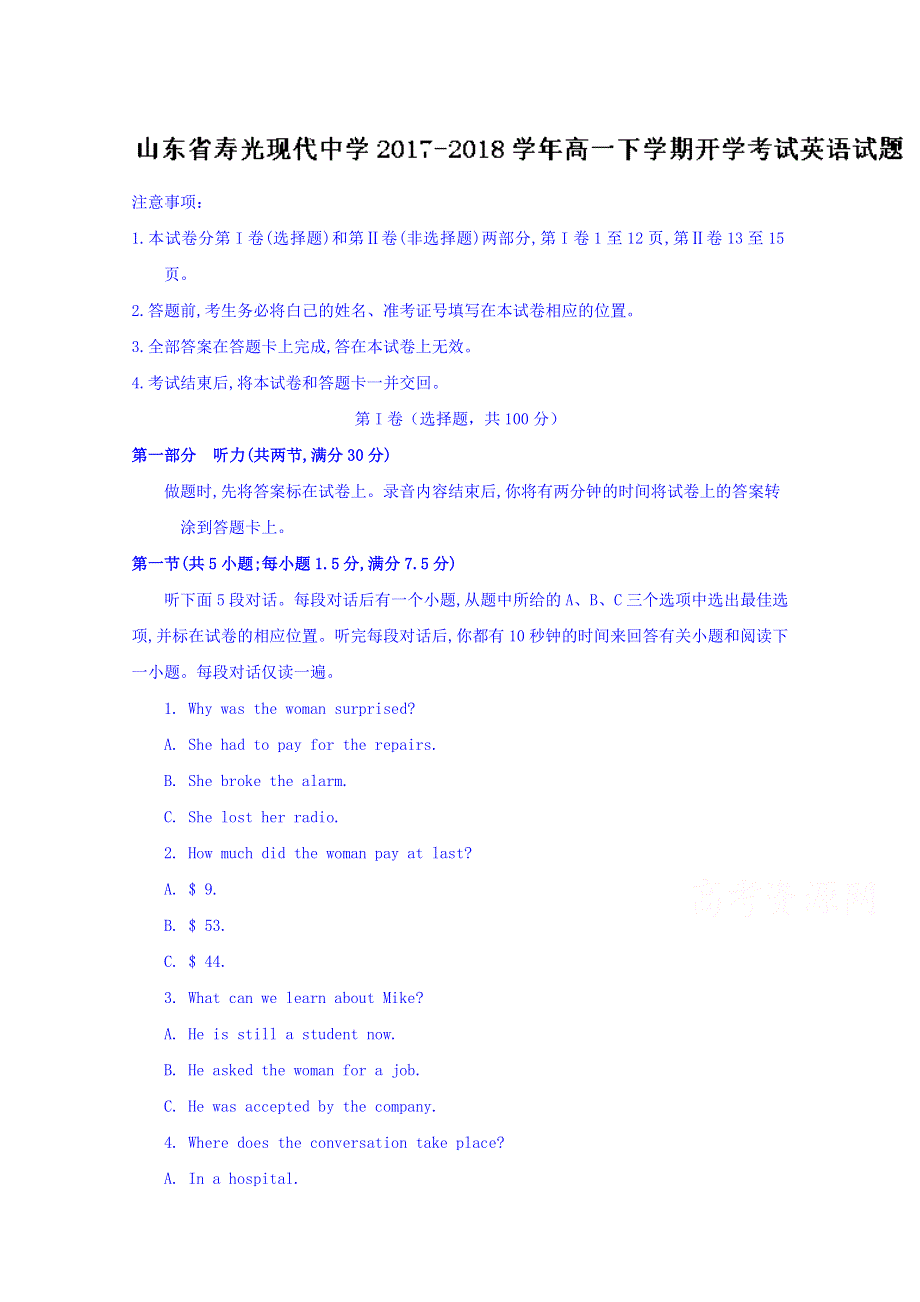 山东省寿光现代中学2017-2018学年高一下学期开学考试英语试题 WORD版含答案.doc_第1页