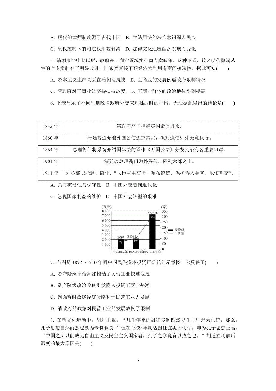 《发布》江苏省无锡市2020届高三上学期期末考试 历史 WORD版含答案.DOCX_第2页