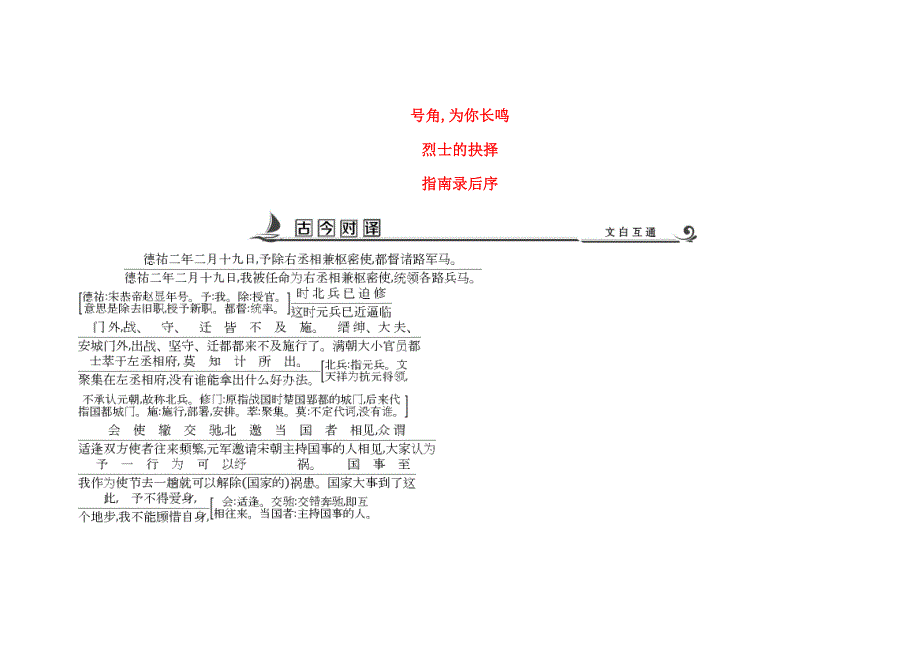 2018版高中语文 专题2 号角 为你长鸣 指南录后序古今对译 苏教版必修3.doc_第1页